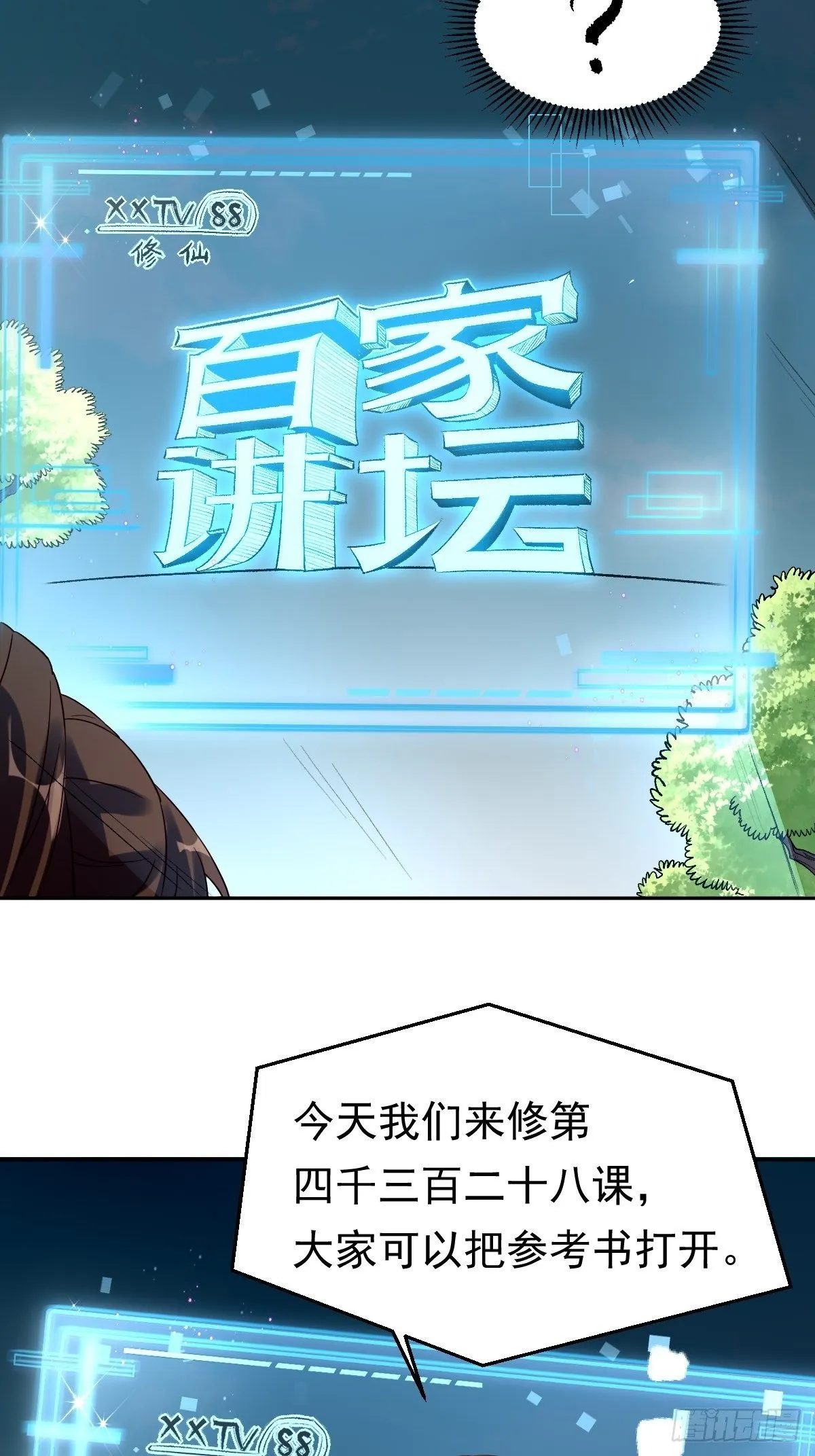 四十三话 第38页