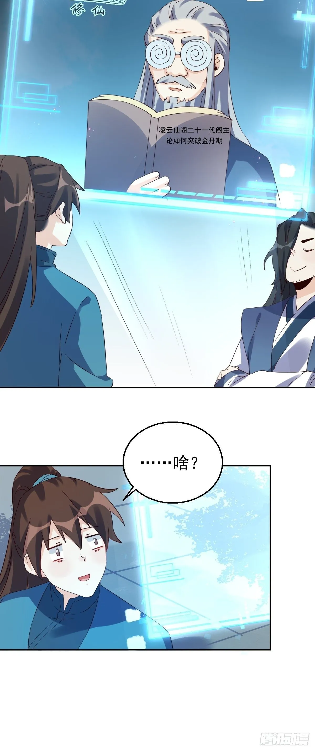 四十三话 第39页