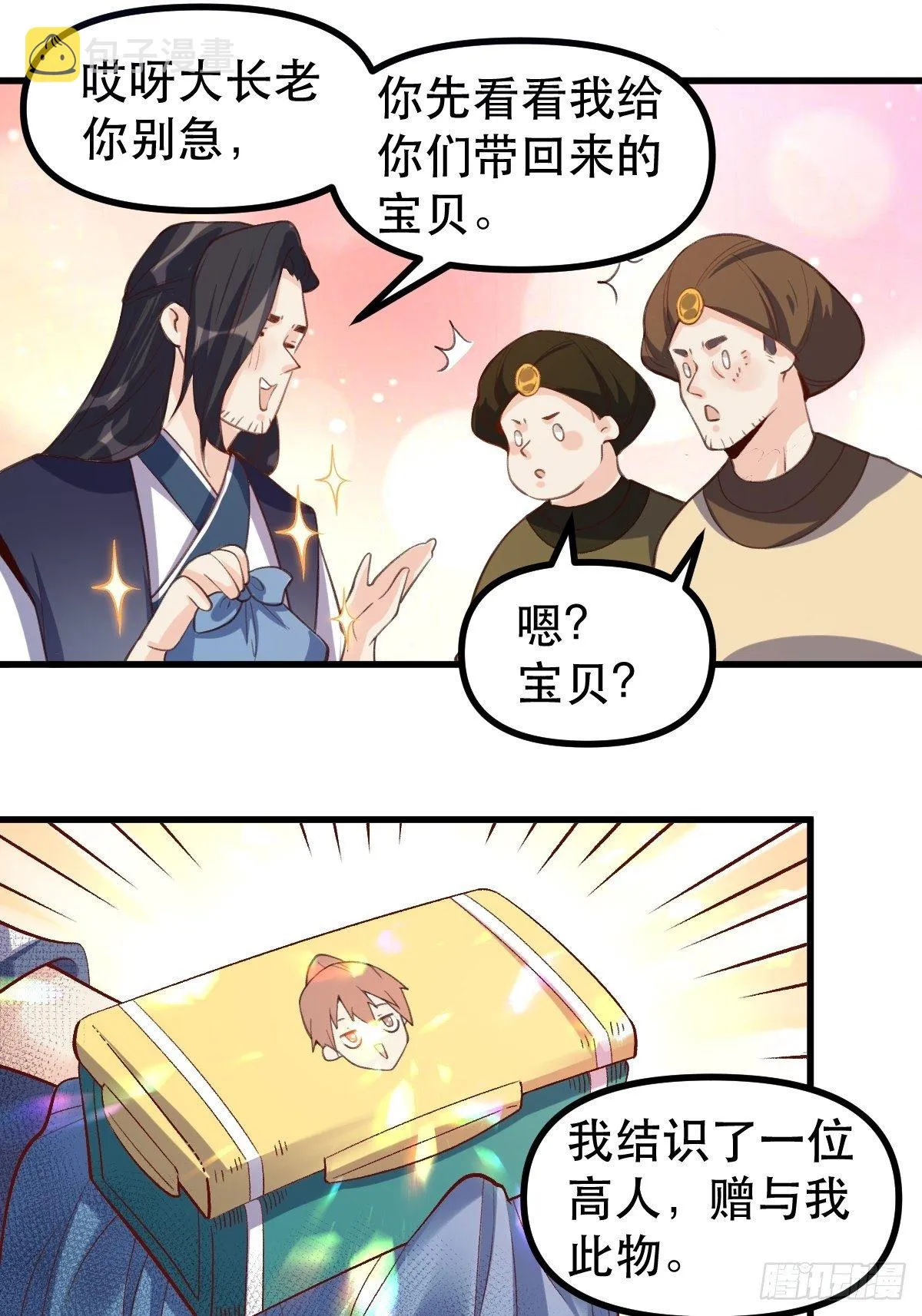四十五话 第2页