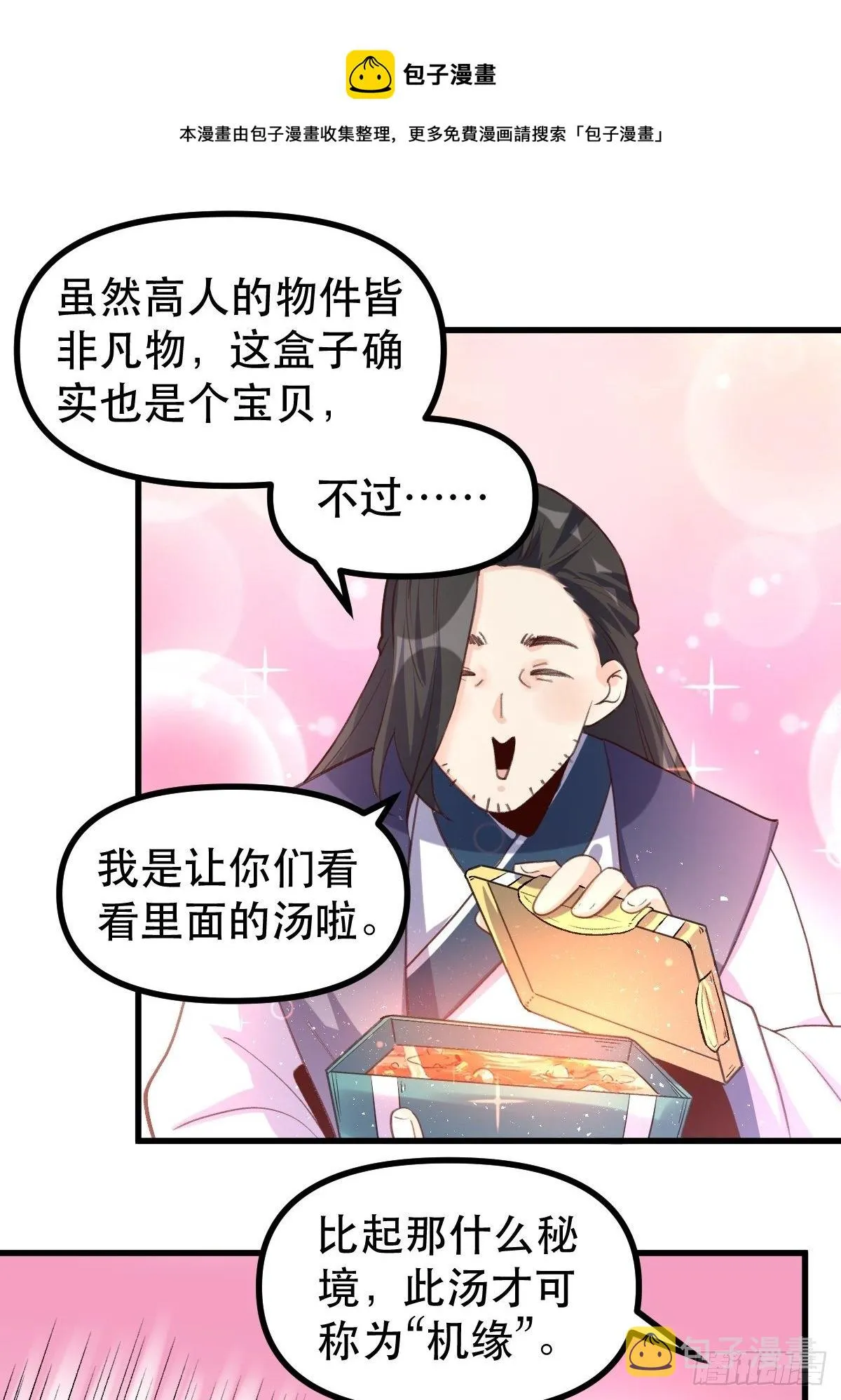 四十五话 第5页