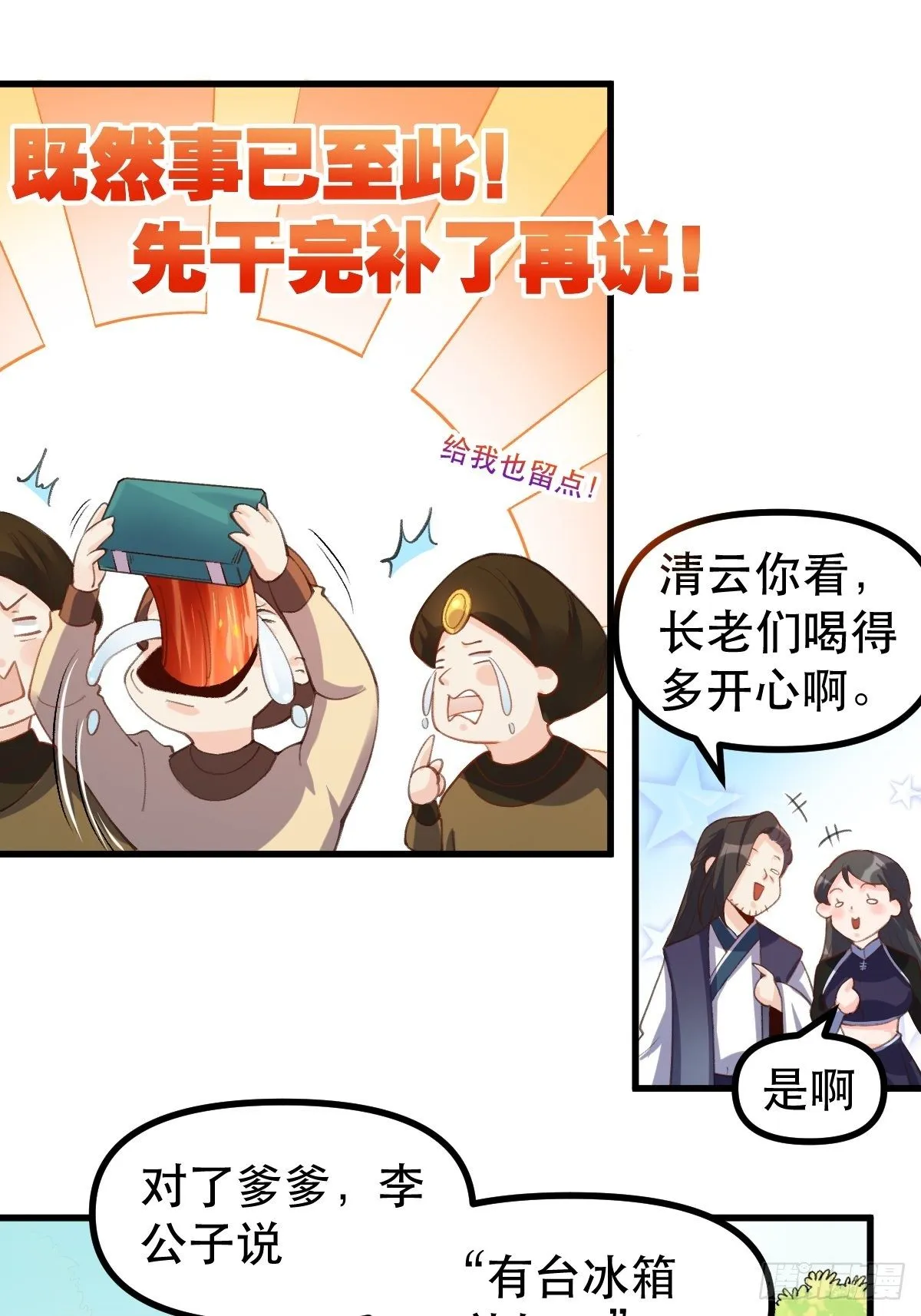 四十五话 第8页