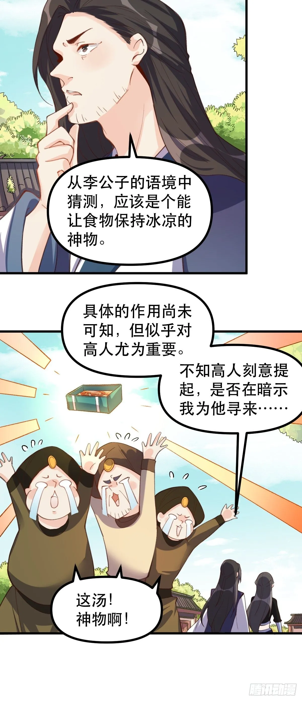 四十五话 第10页