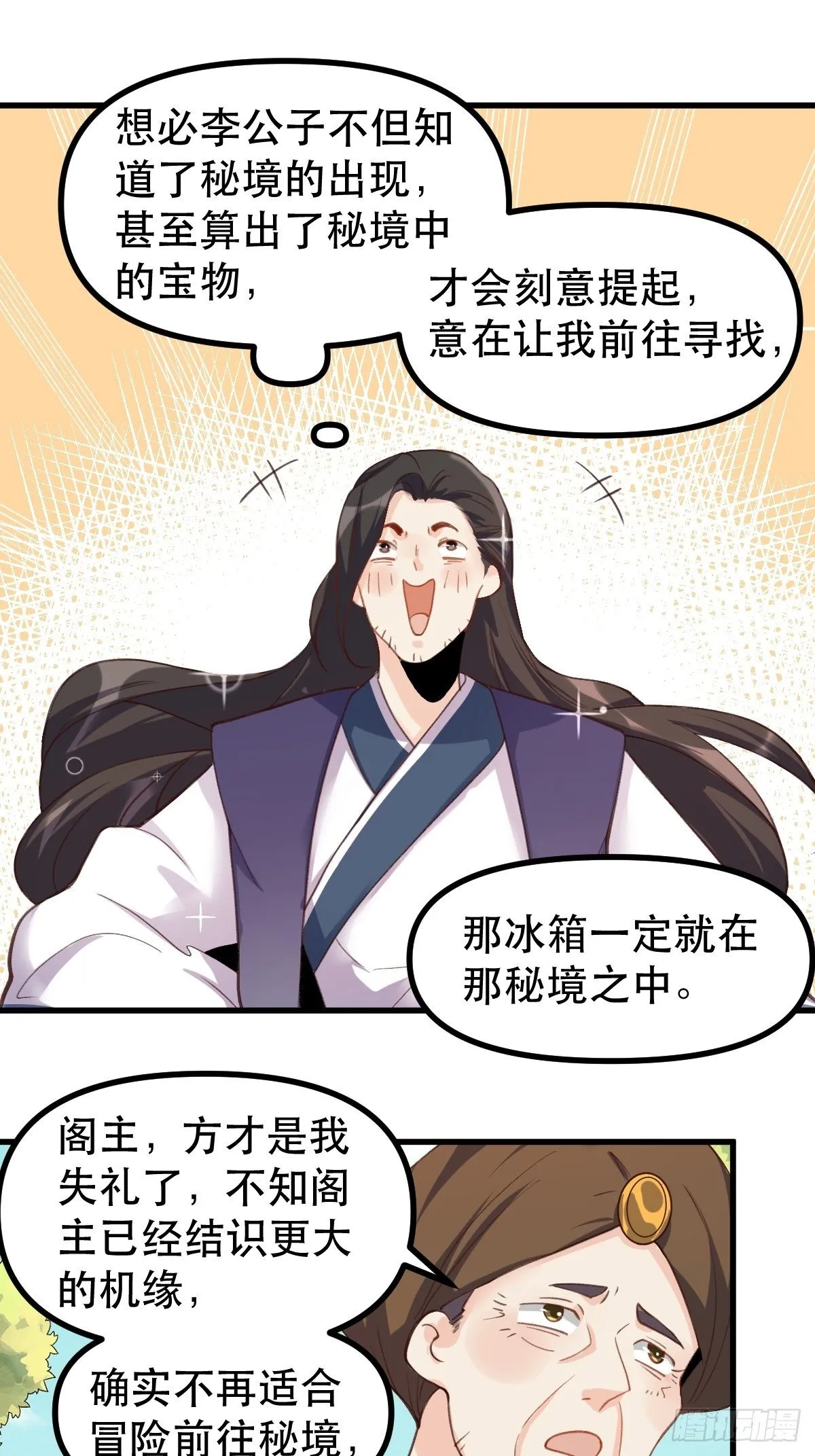 四十五话 第14页