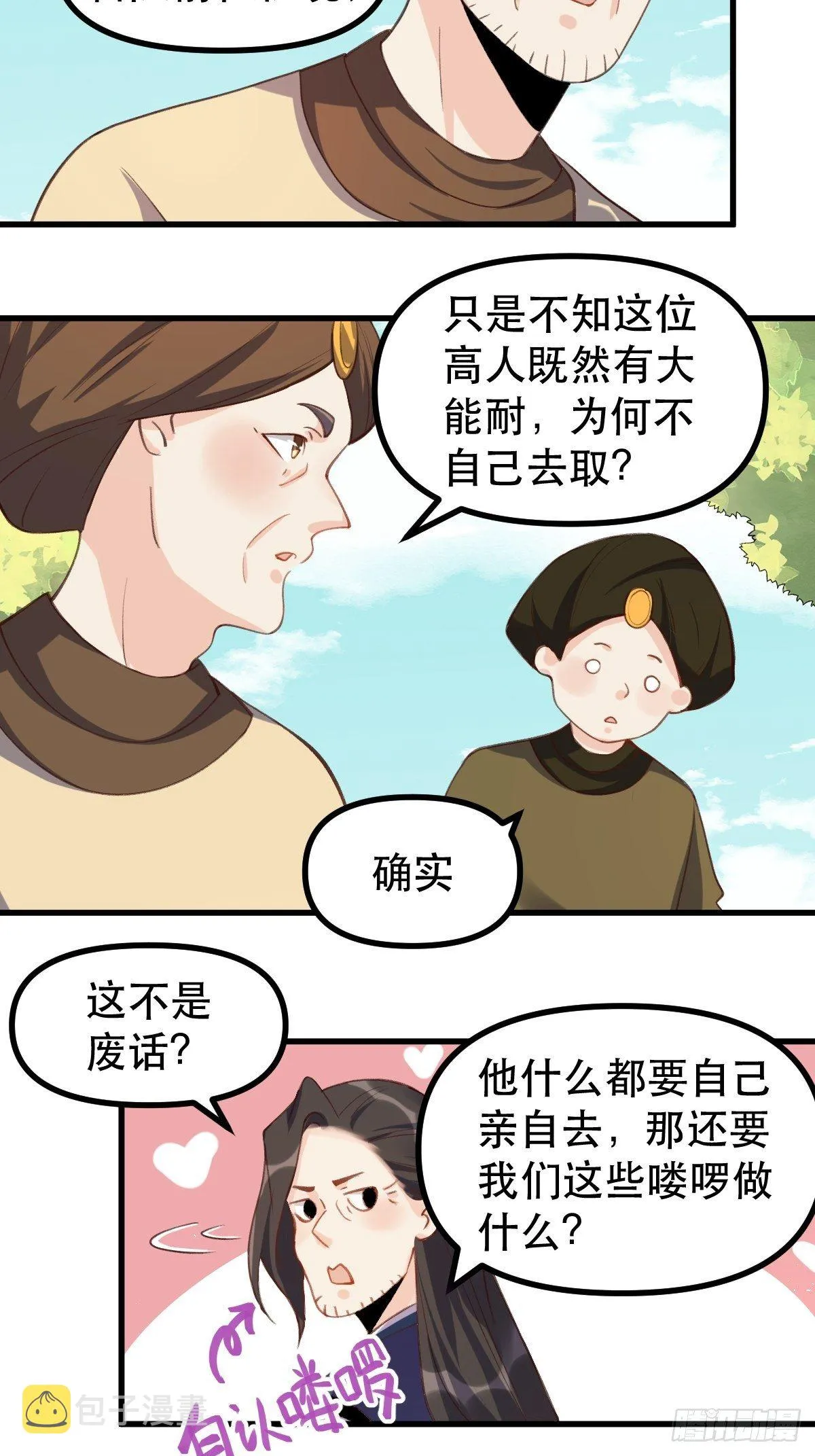 四十五话 第15页