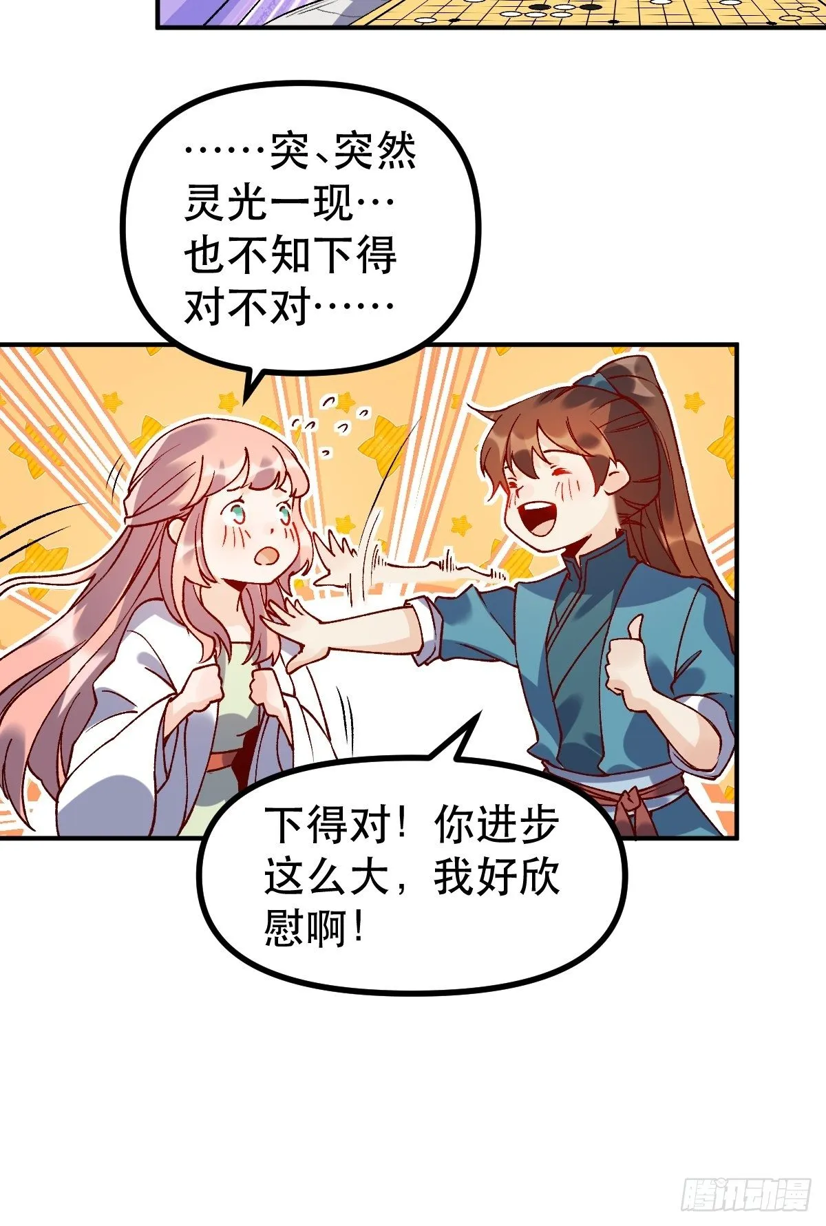 四十五话 第20页