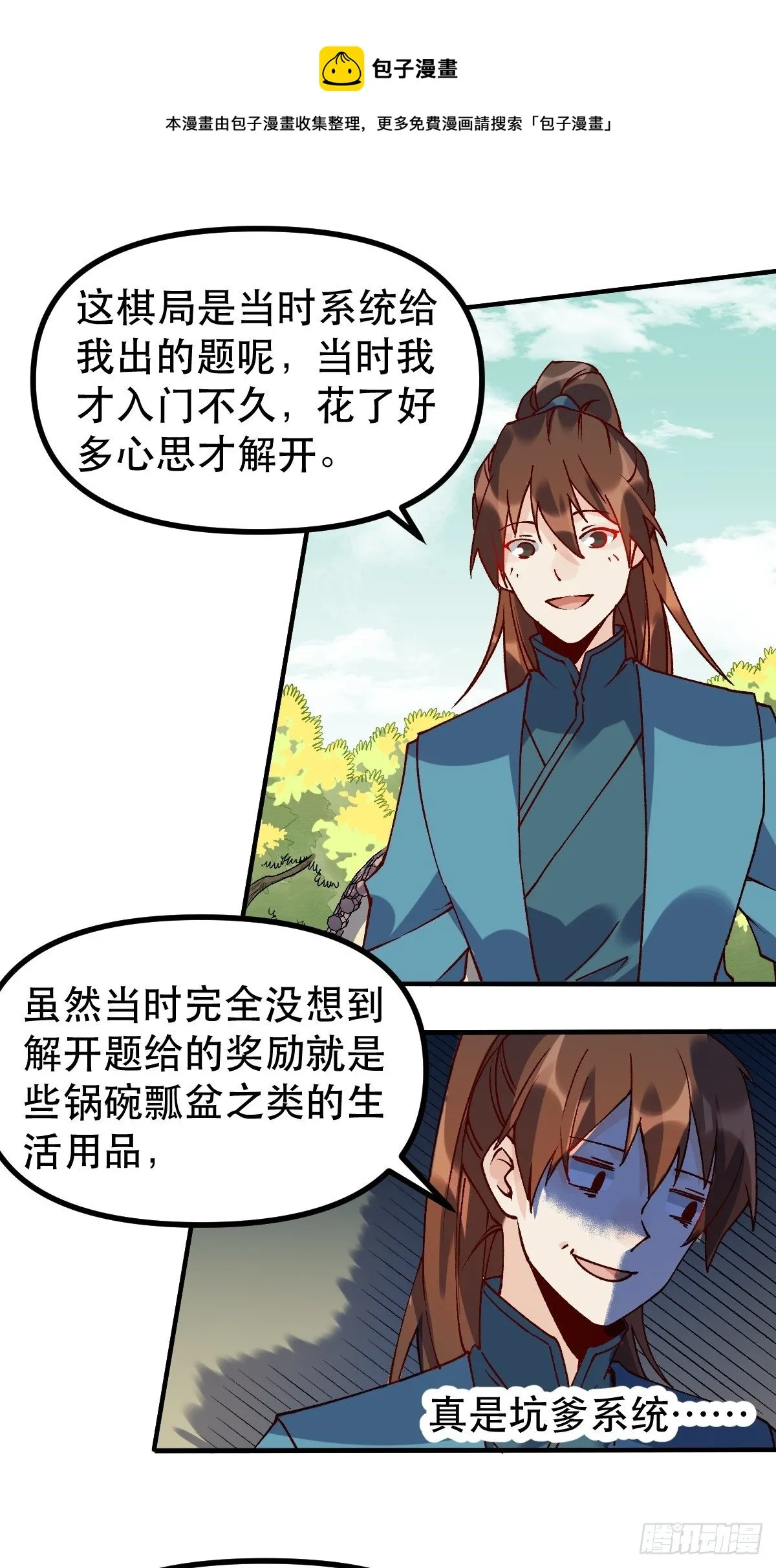 四十五话 第21页