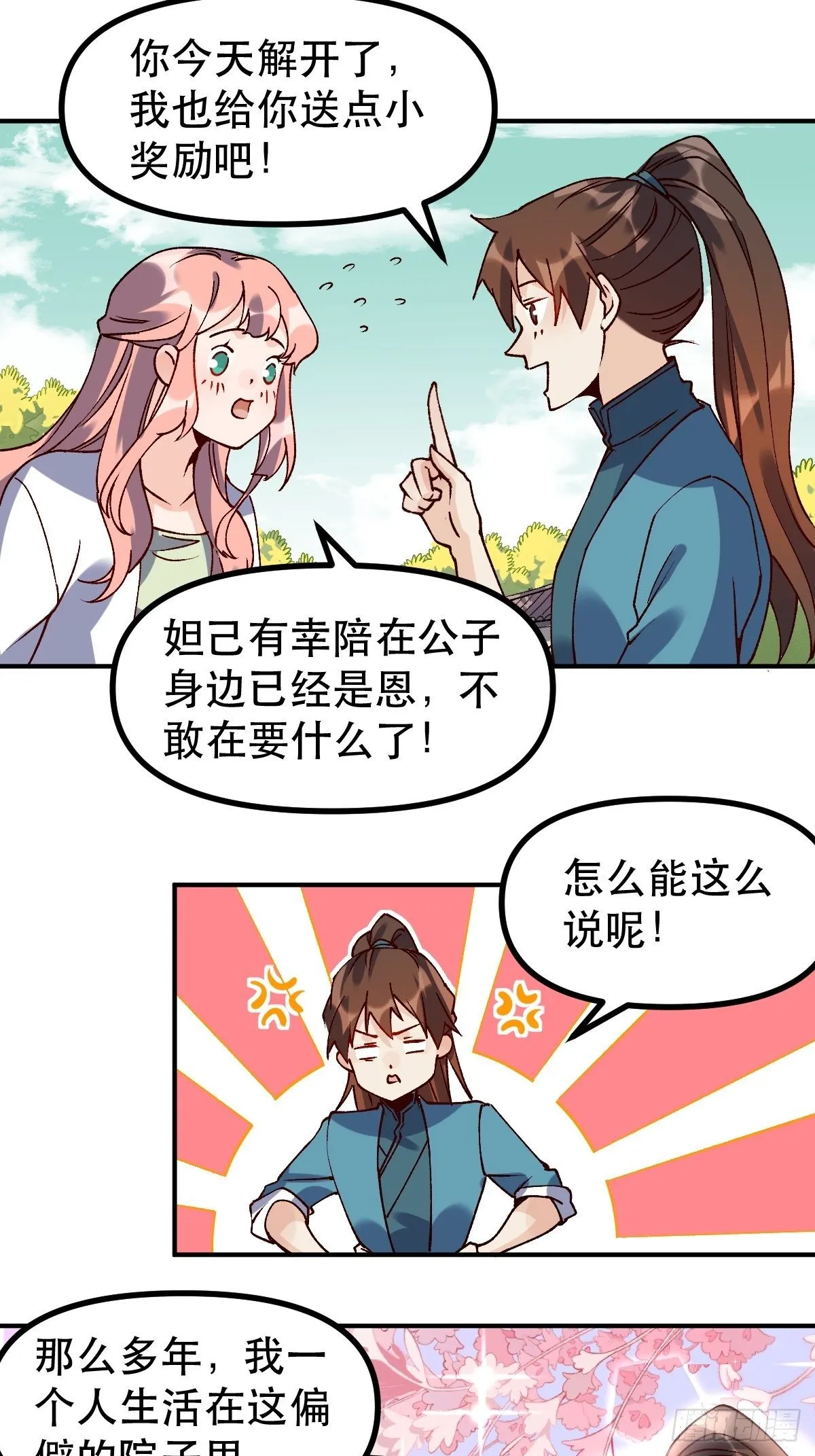 四十五话 第22页