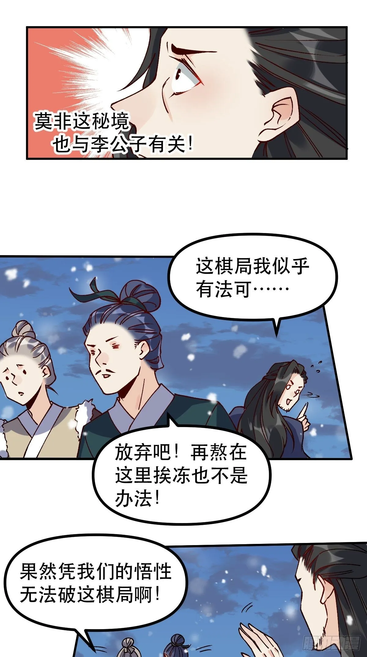 四十五话 第28页