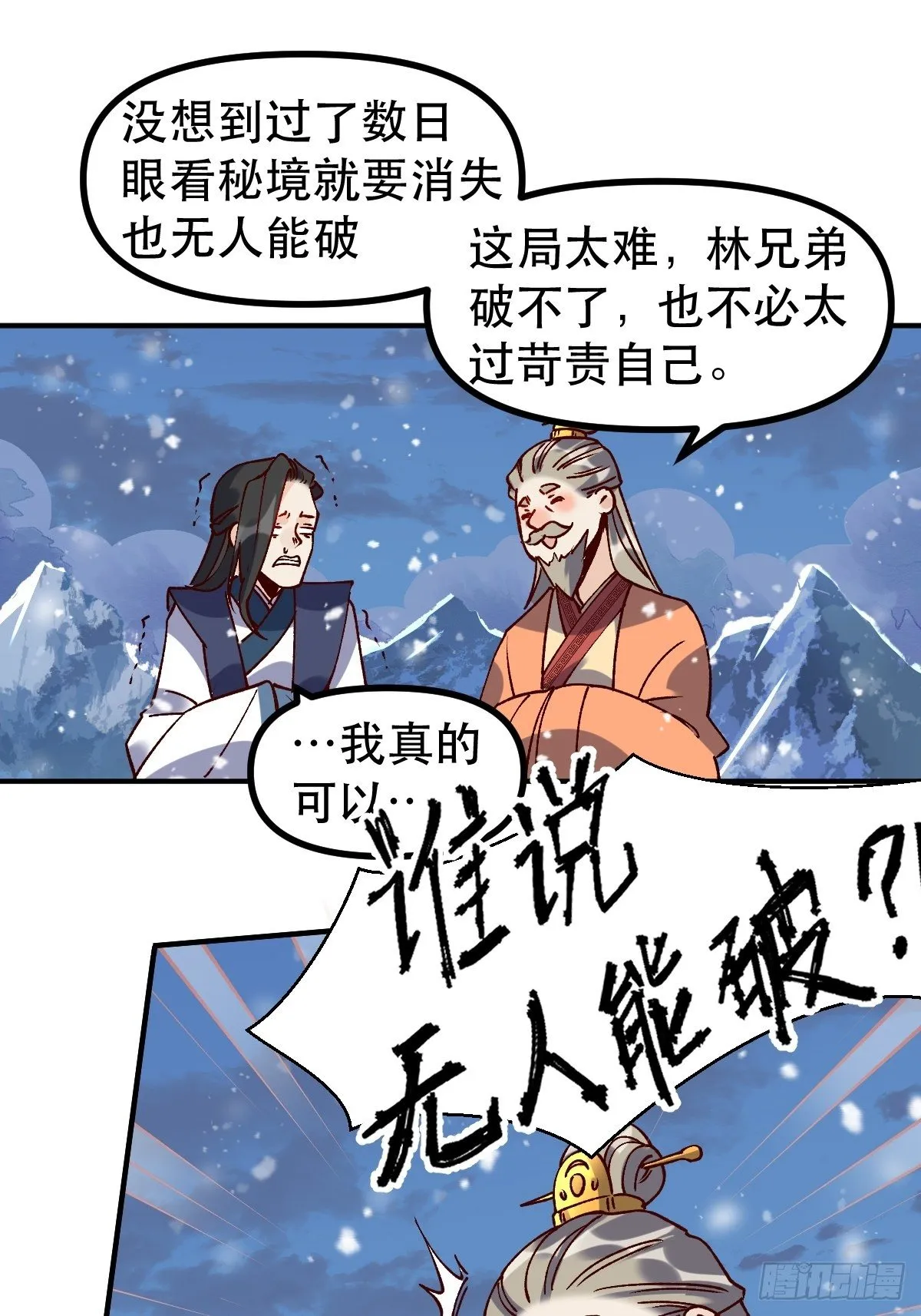 四十五话 第31页