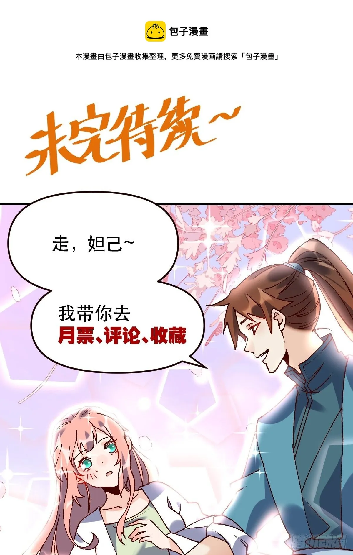 四十五话 第33页