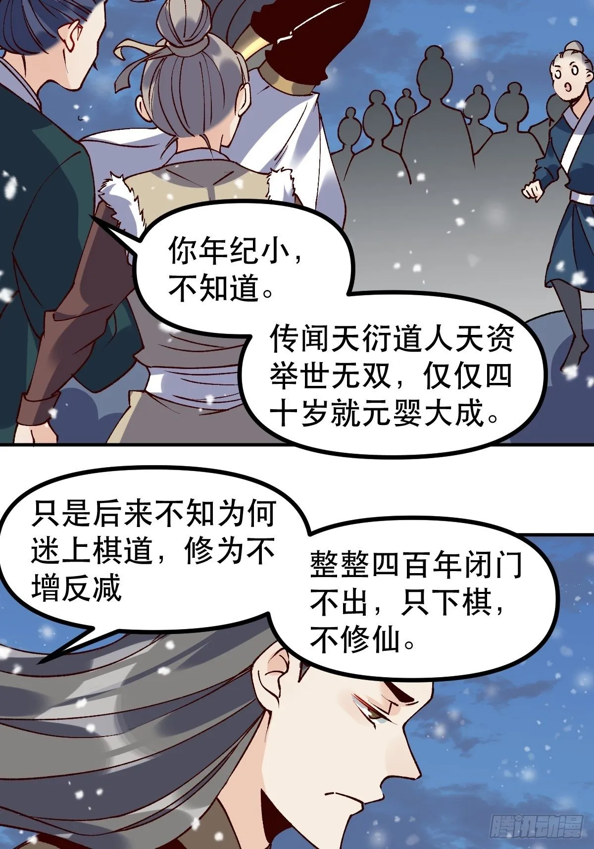 四十六话 第3页