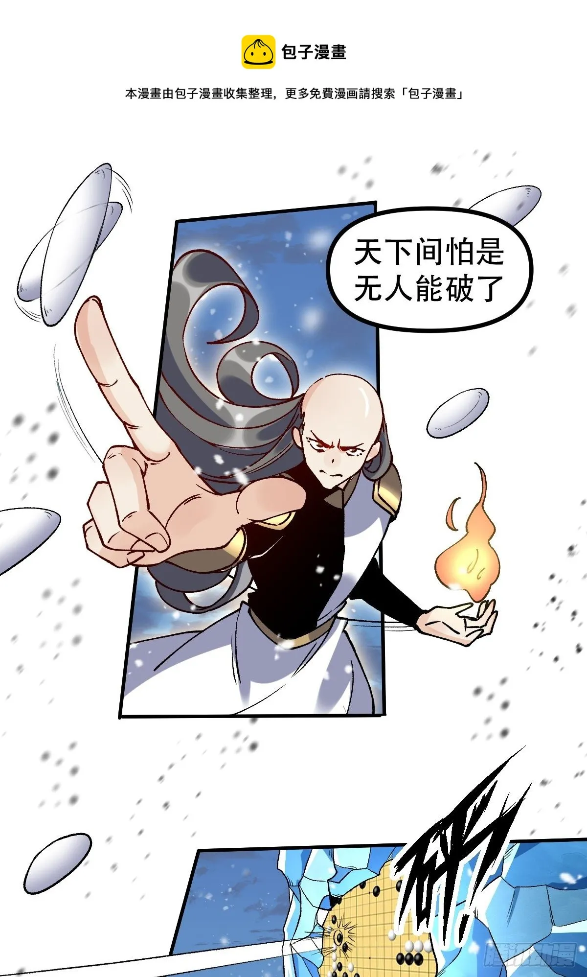 四十六话 第5页