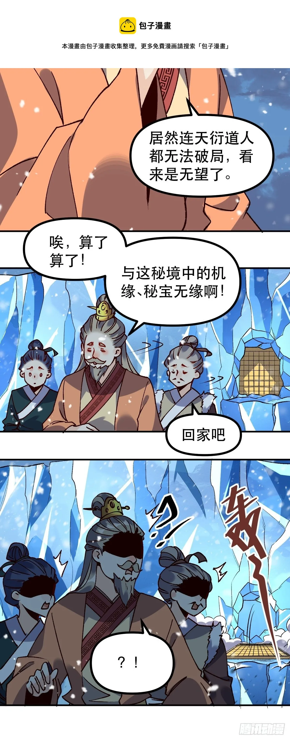 四十六话 第17页