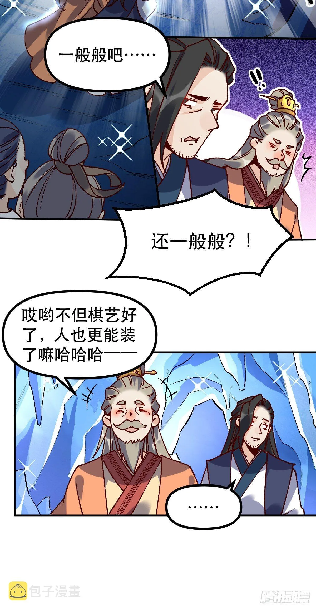 四十六话 第20页
