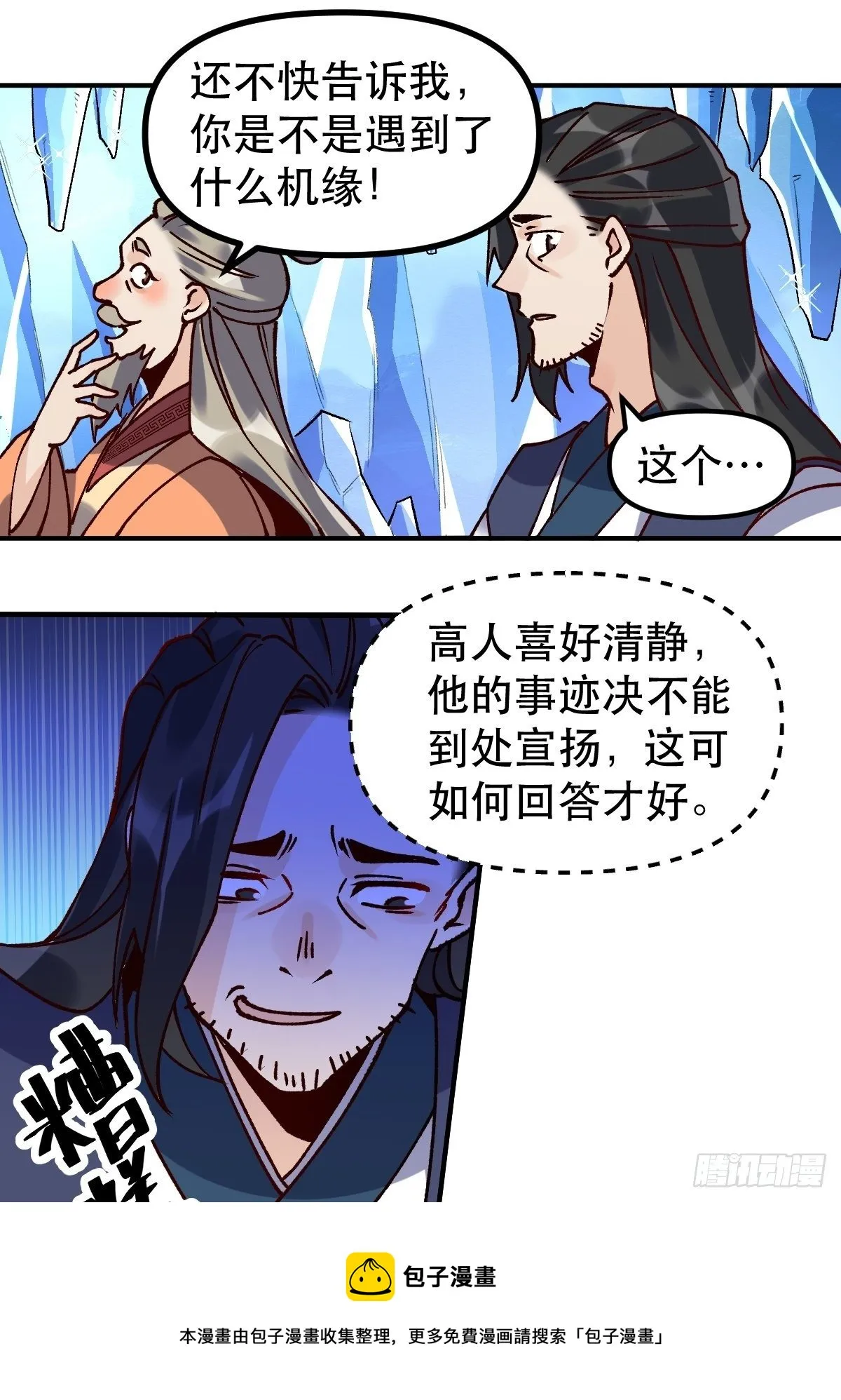 四十六话 第21页