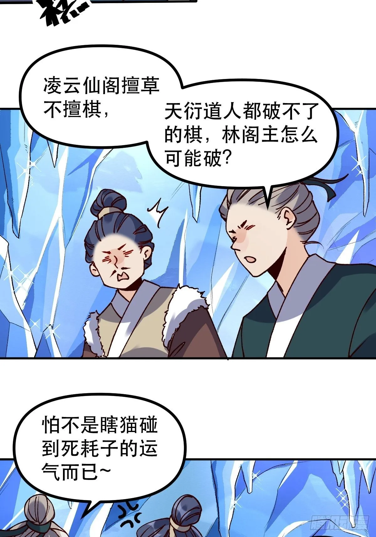 四十六话 第22页