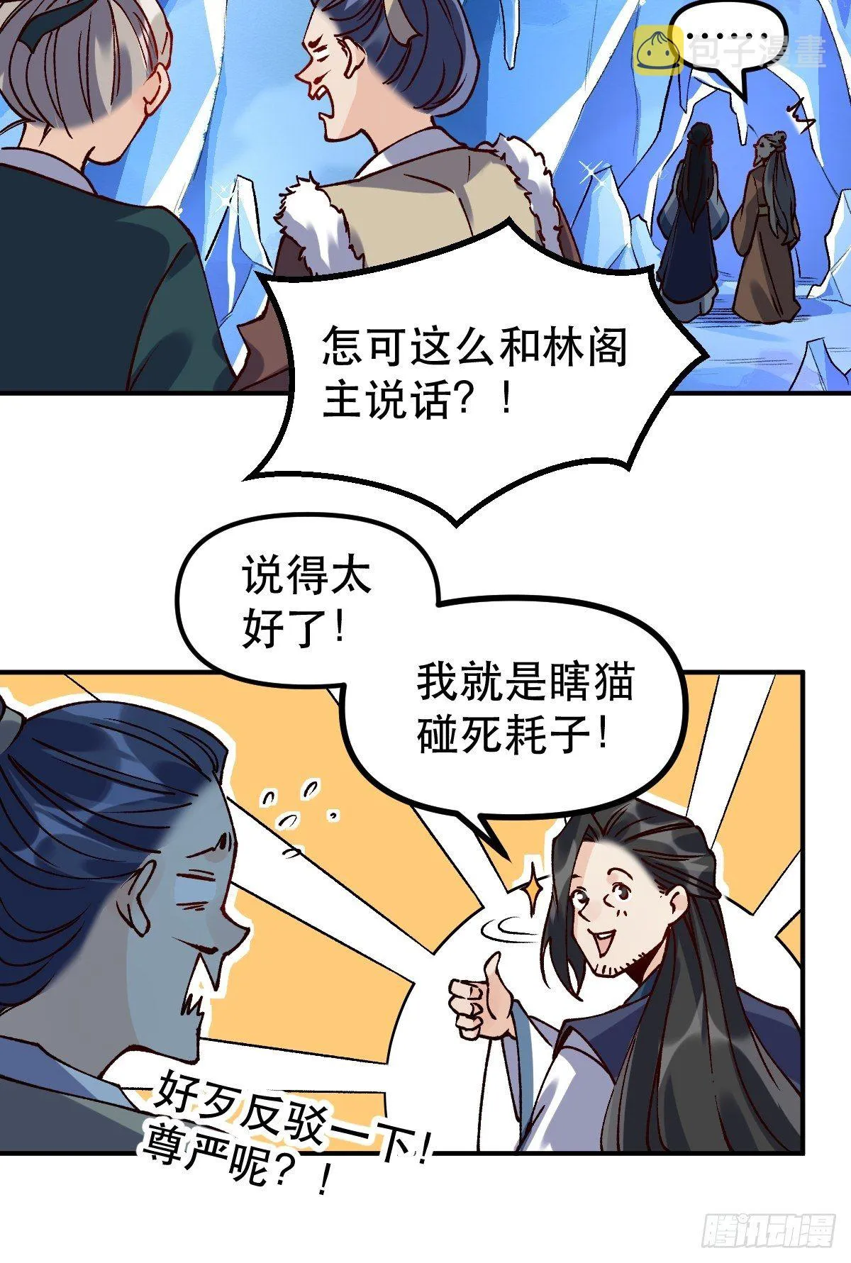 四十六话 第23页