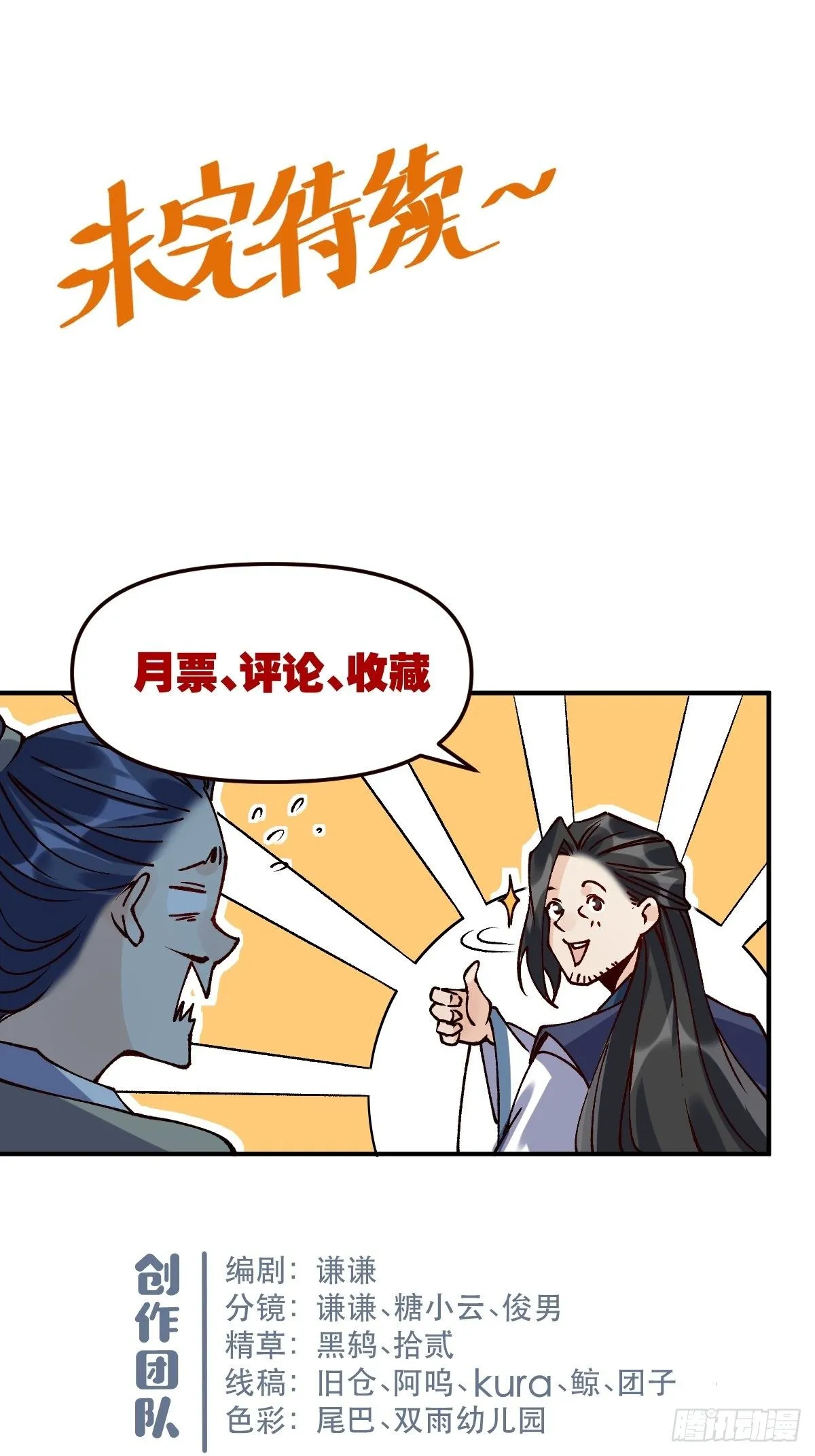 四十六话 第26页