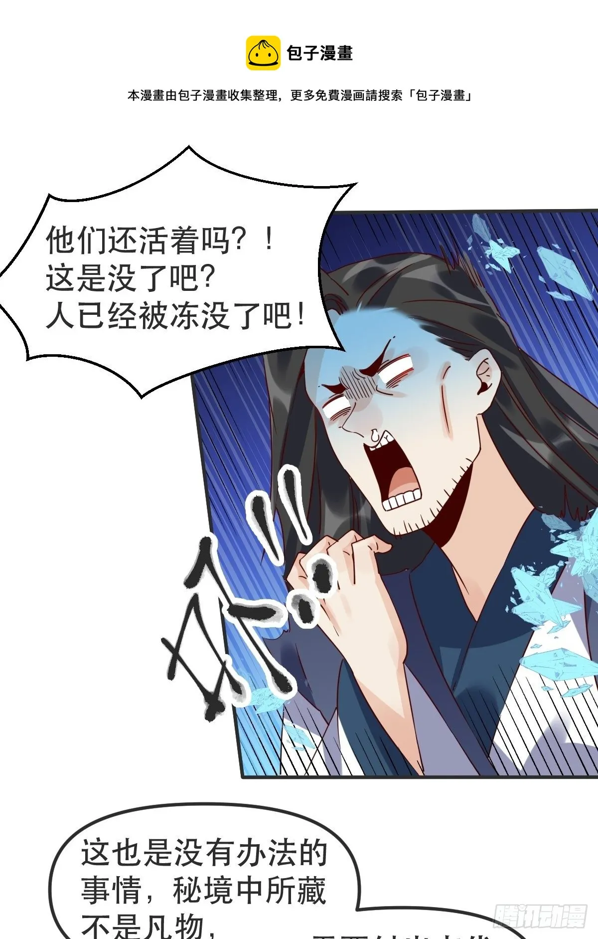 四十七话 第5页