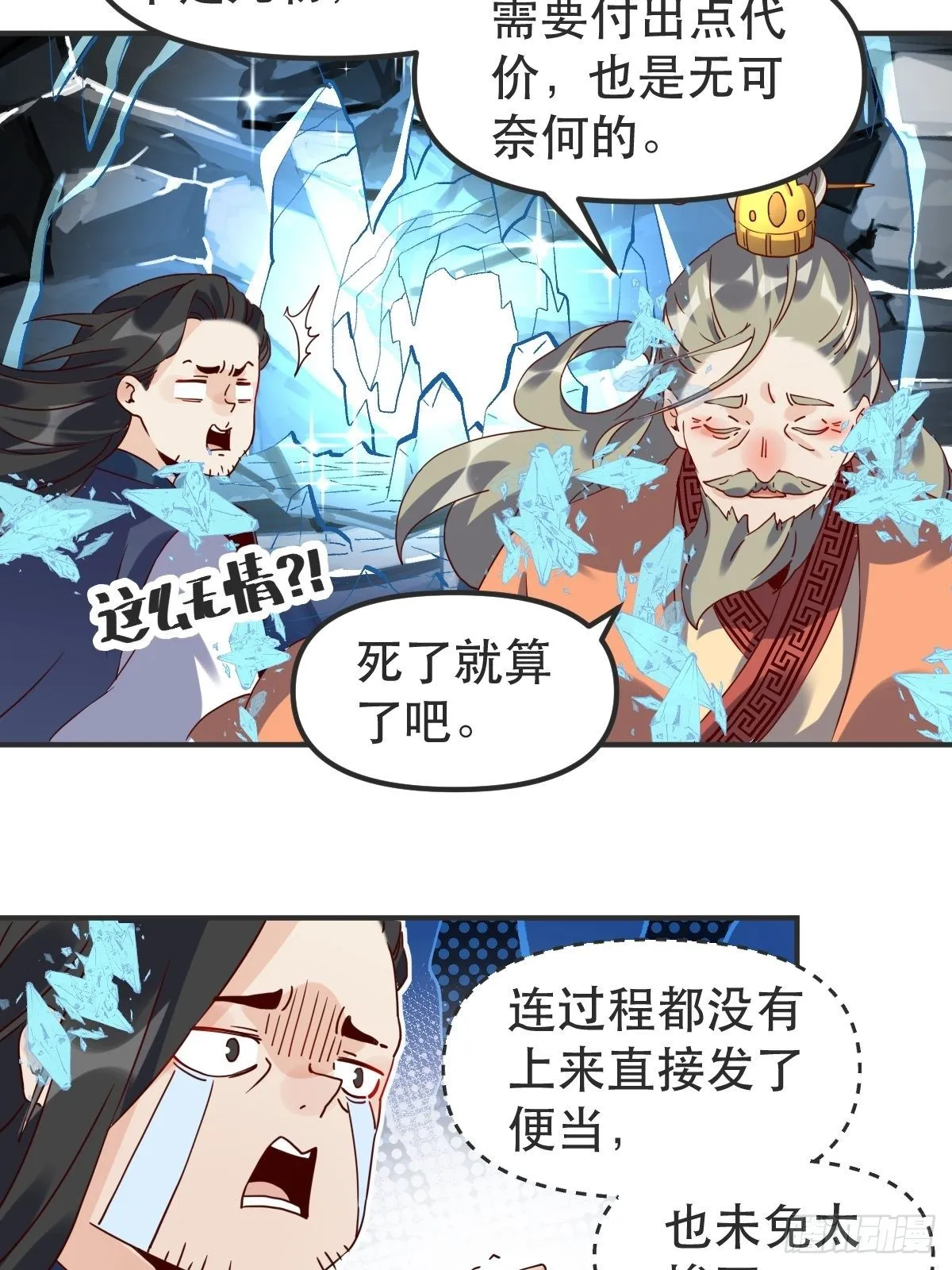 四十七话 第6页