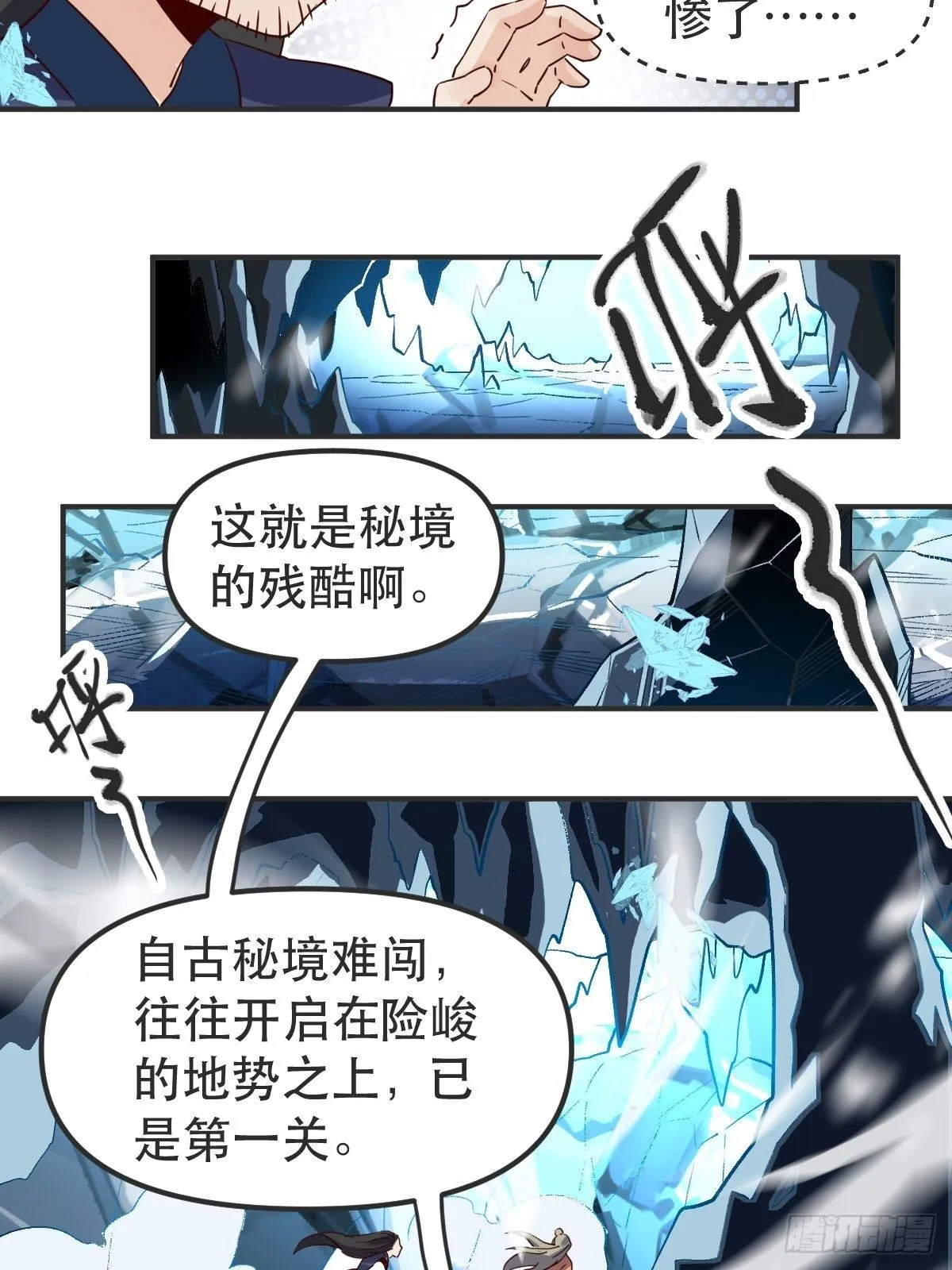 四十七话 第7页