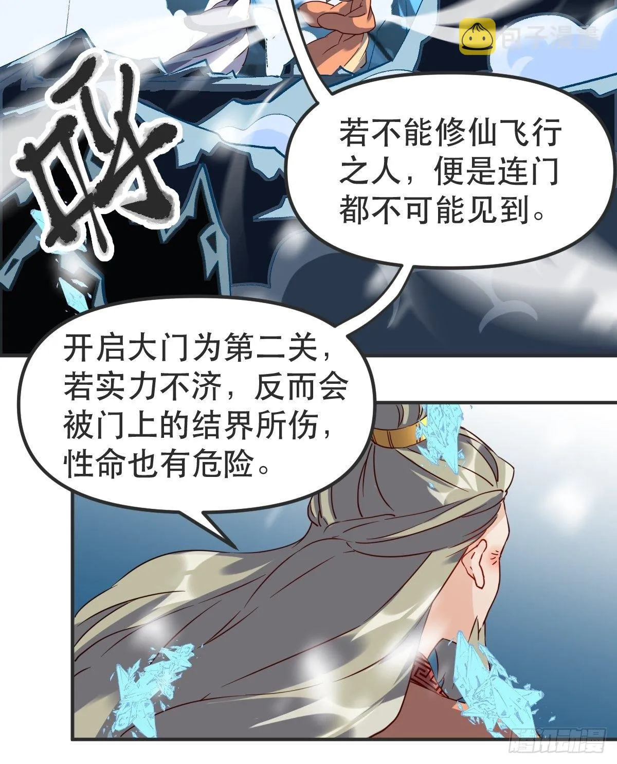 四十七话 第8页