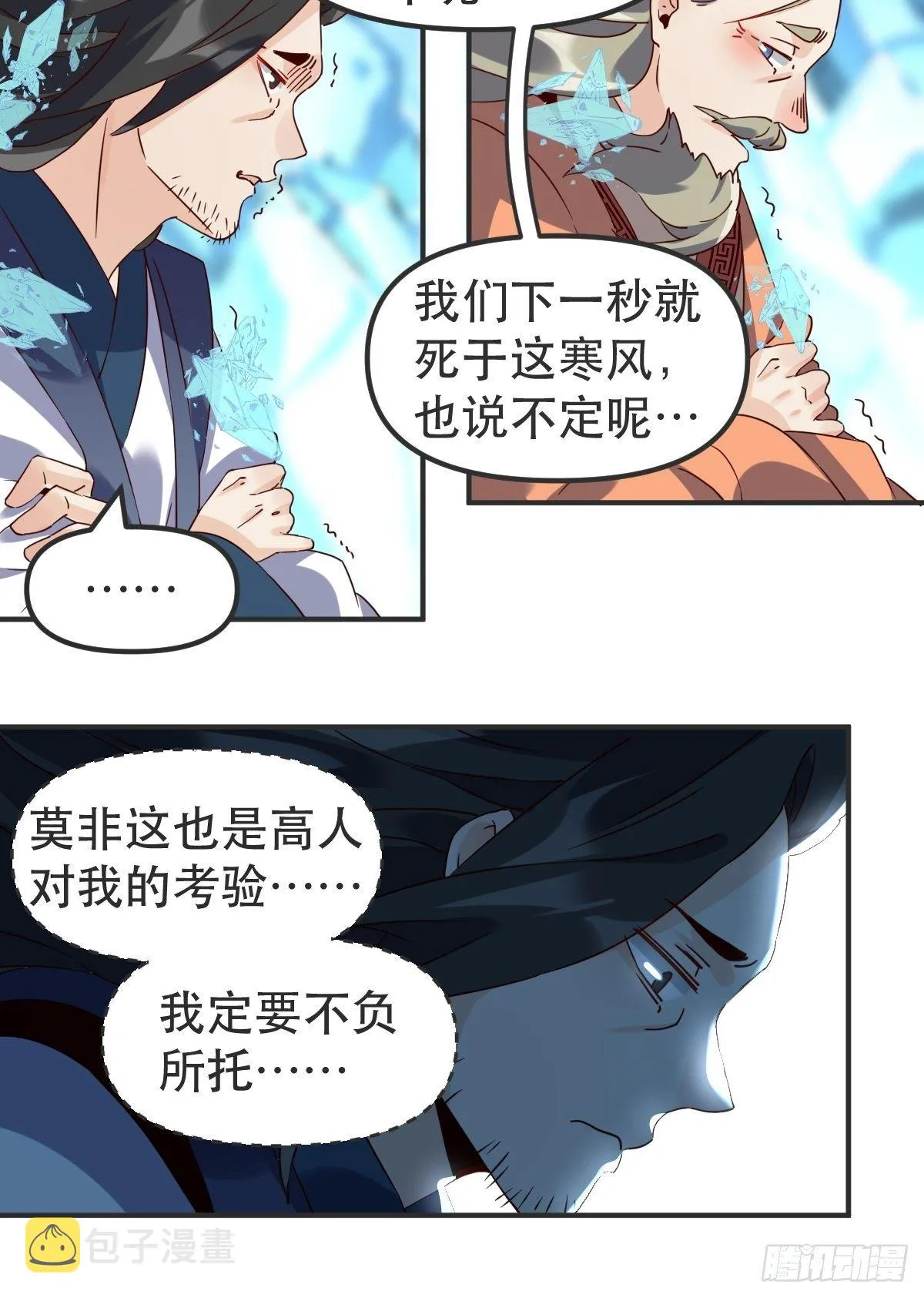 四十七话 第11页