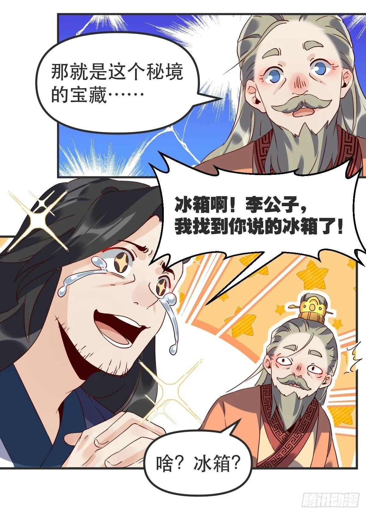 四十七话 第14页