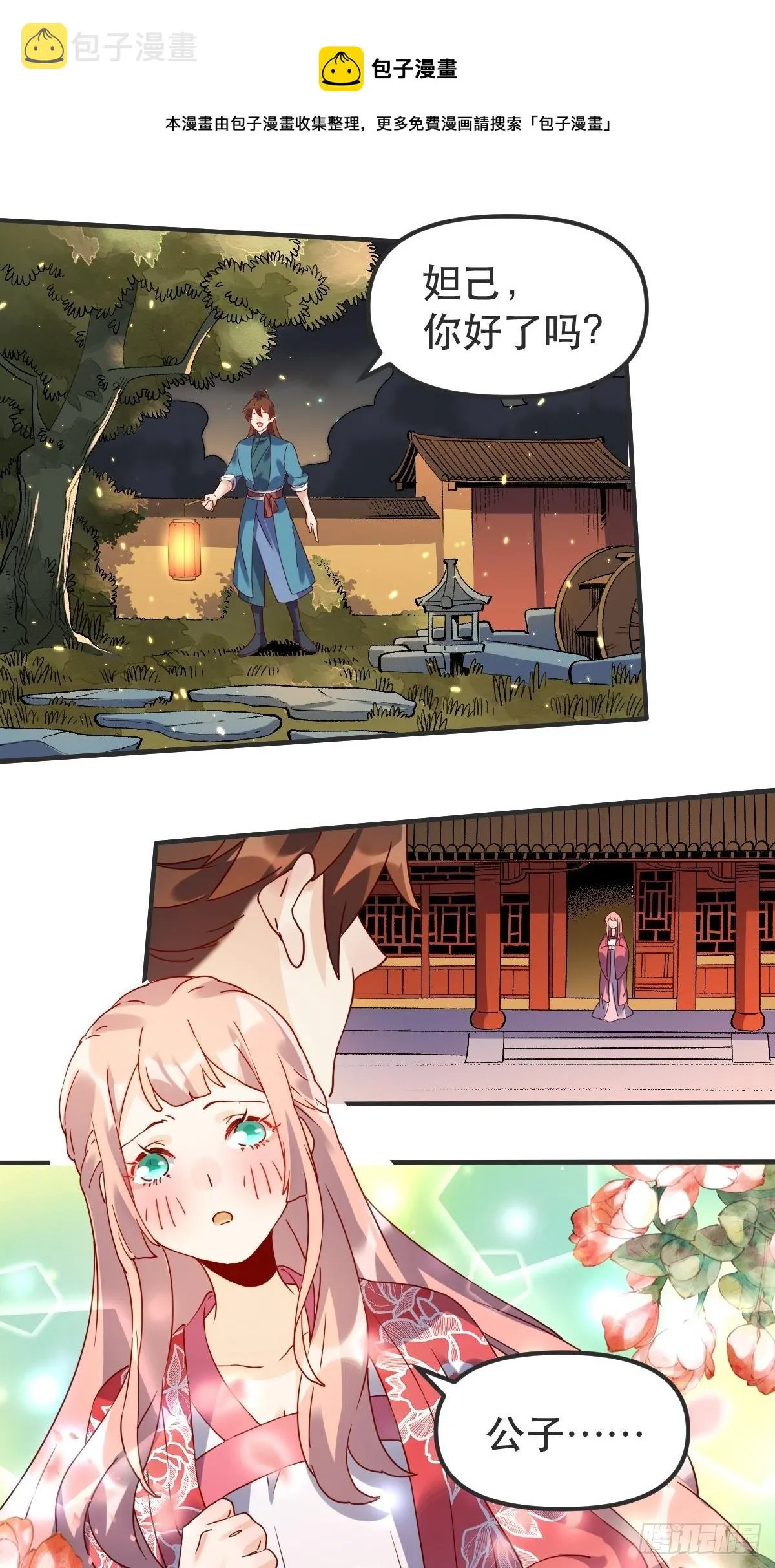 四十七话 第21页