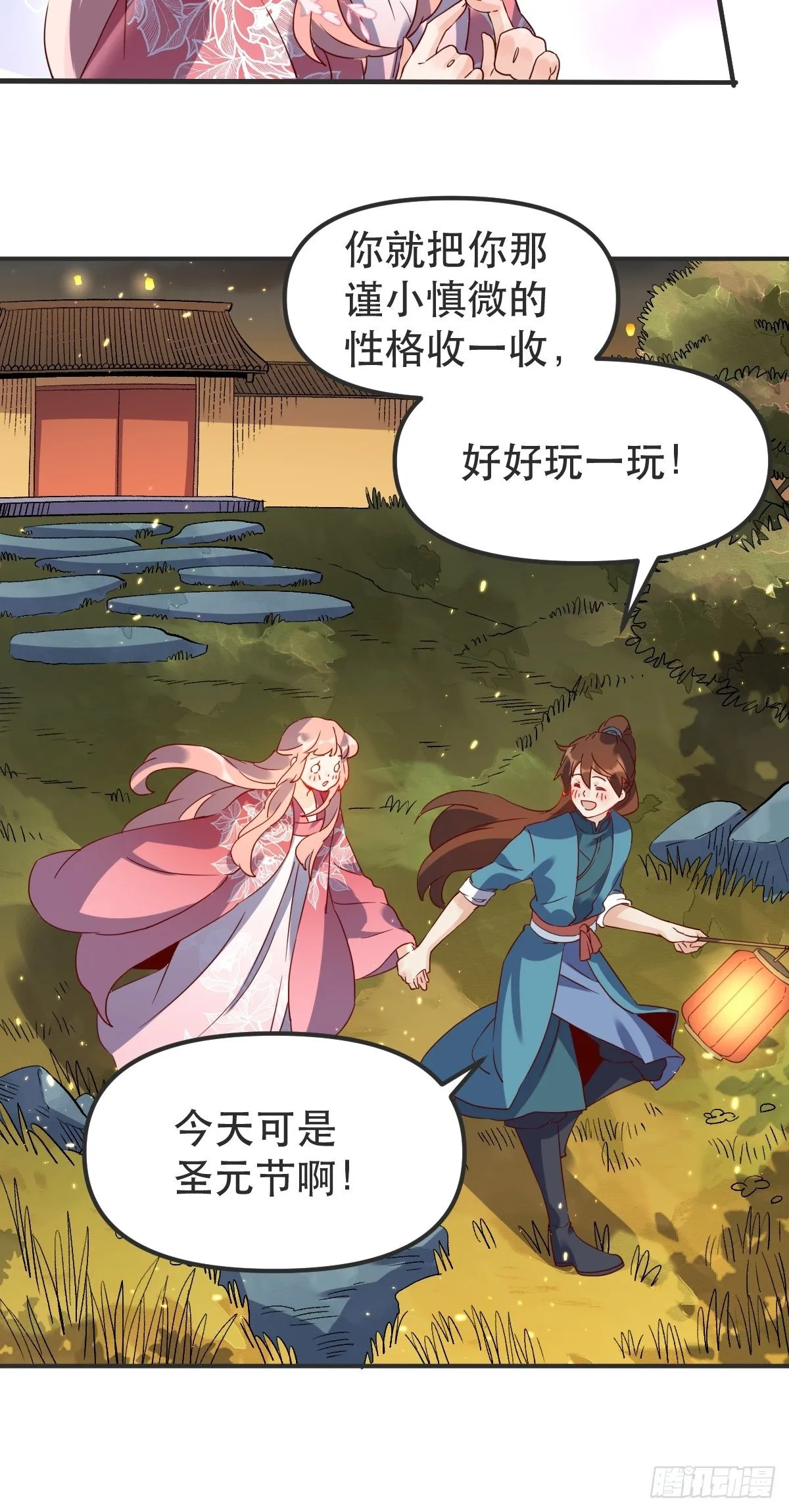 四十七话 第23页