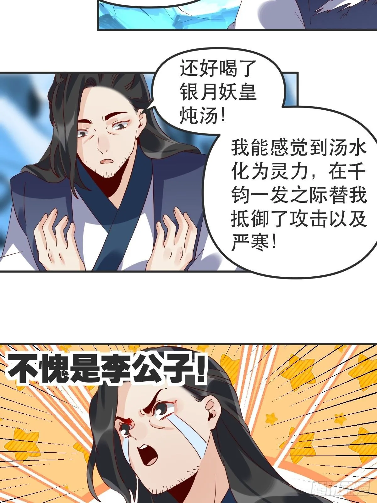 四十七话 第31页