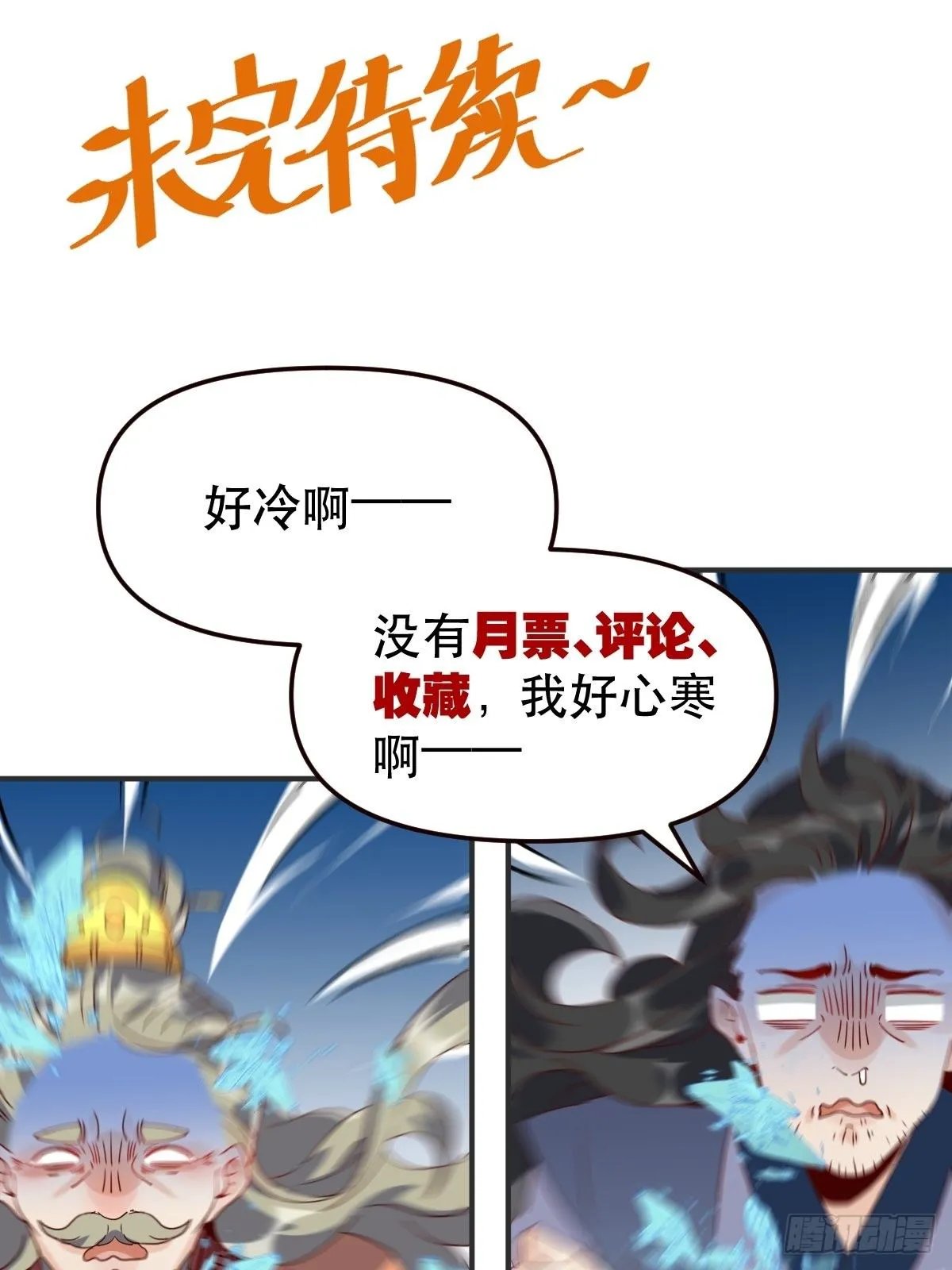 四十七话 第38页