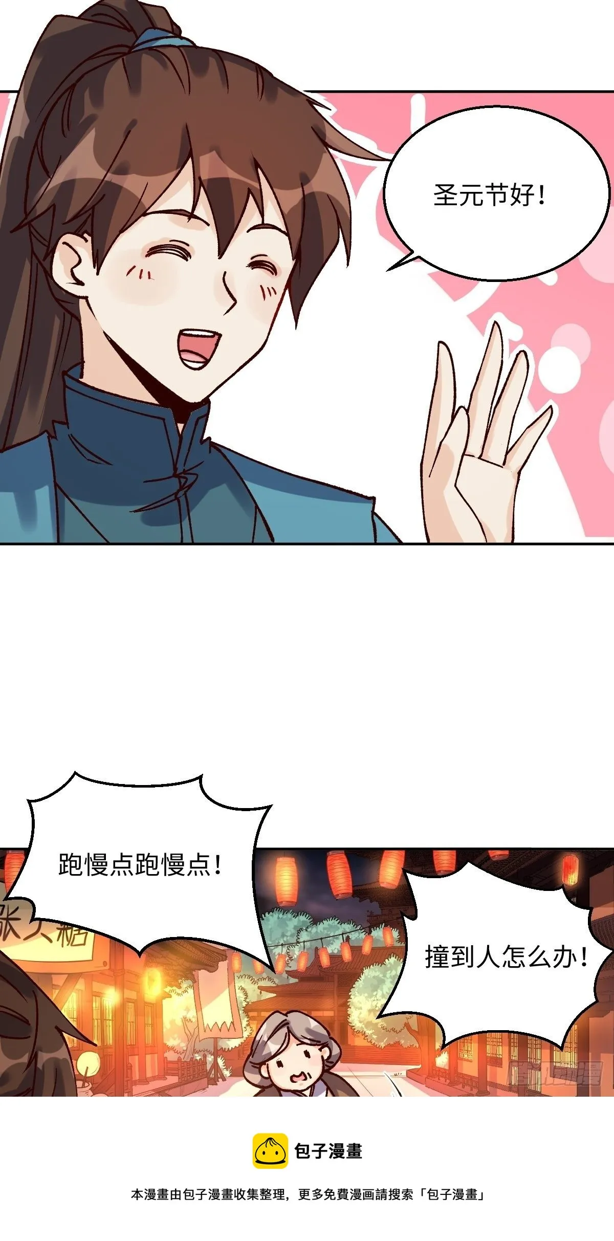 四十八话 第5页