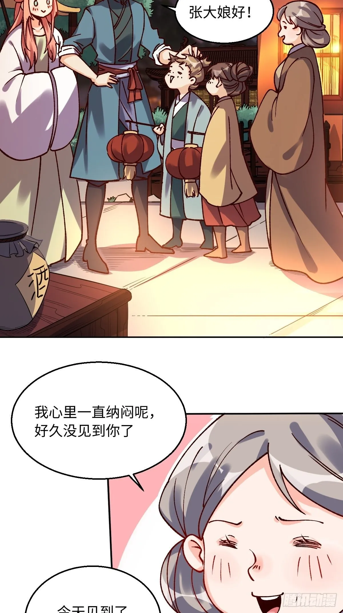 四十八话 第7页
