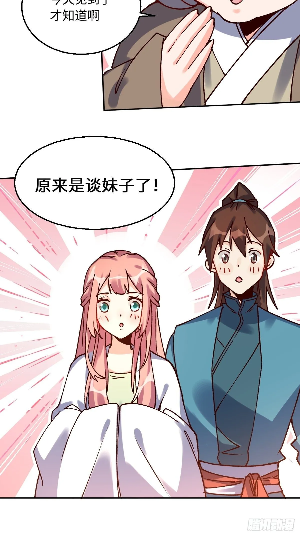 四十八话 第8页