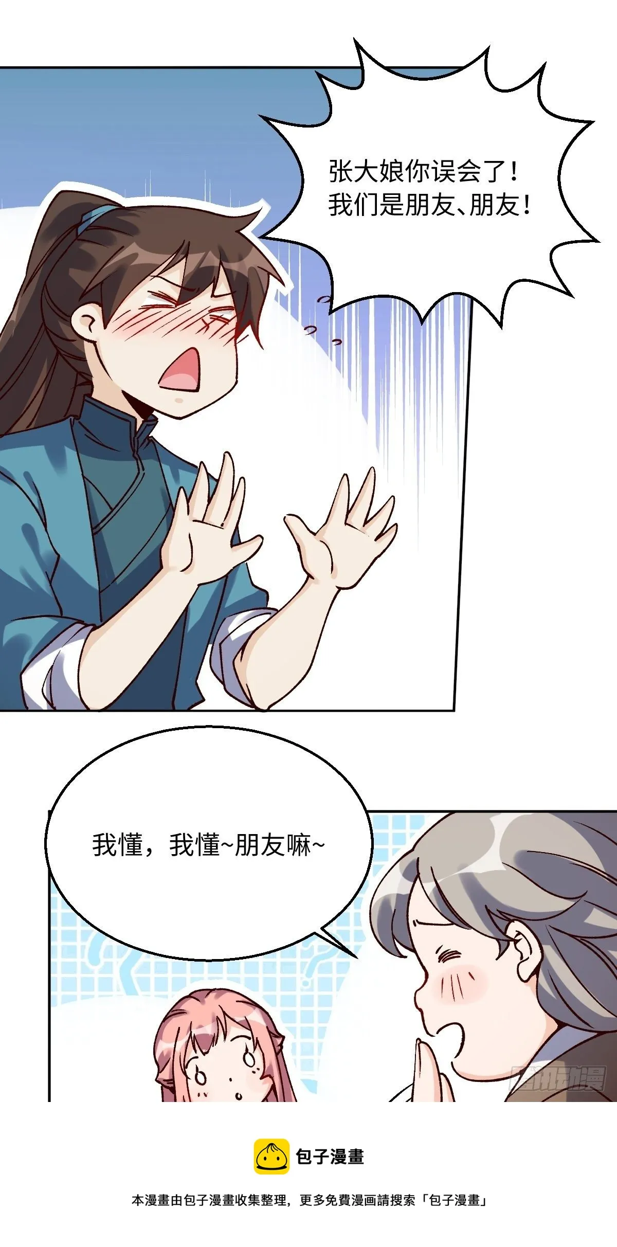 四十八话 第9页