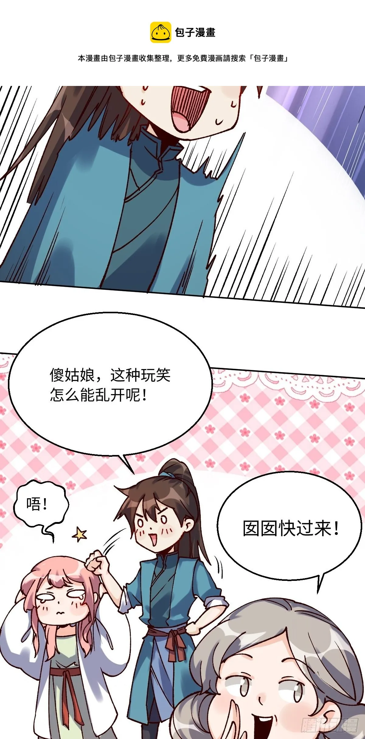四十八话 第13页