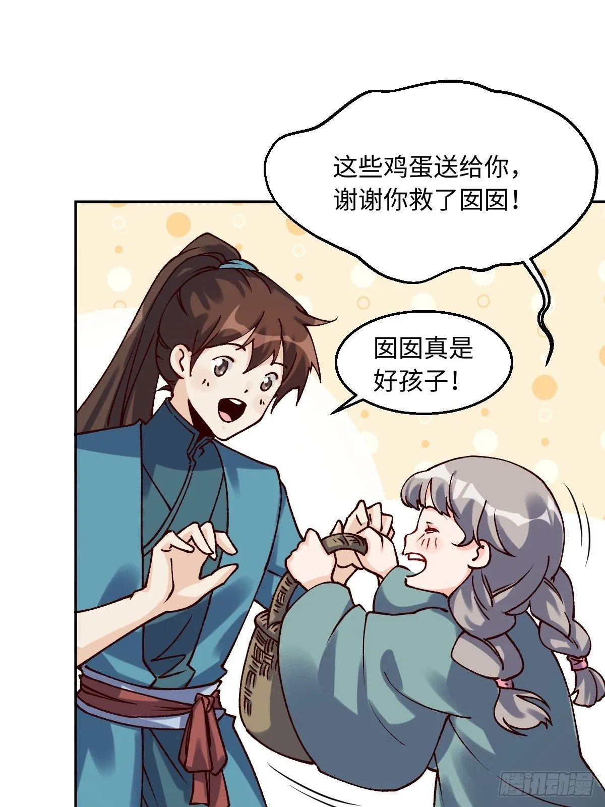四十八话 第16页