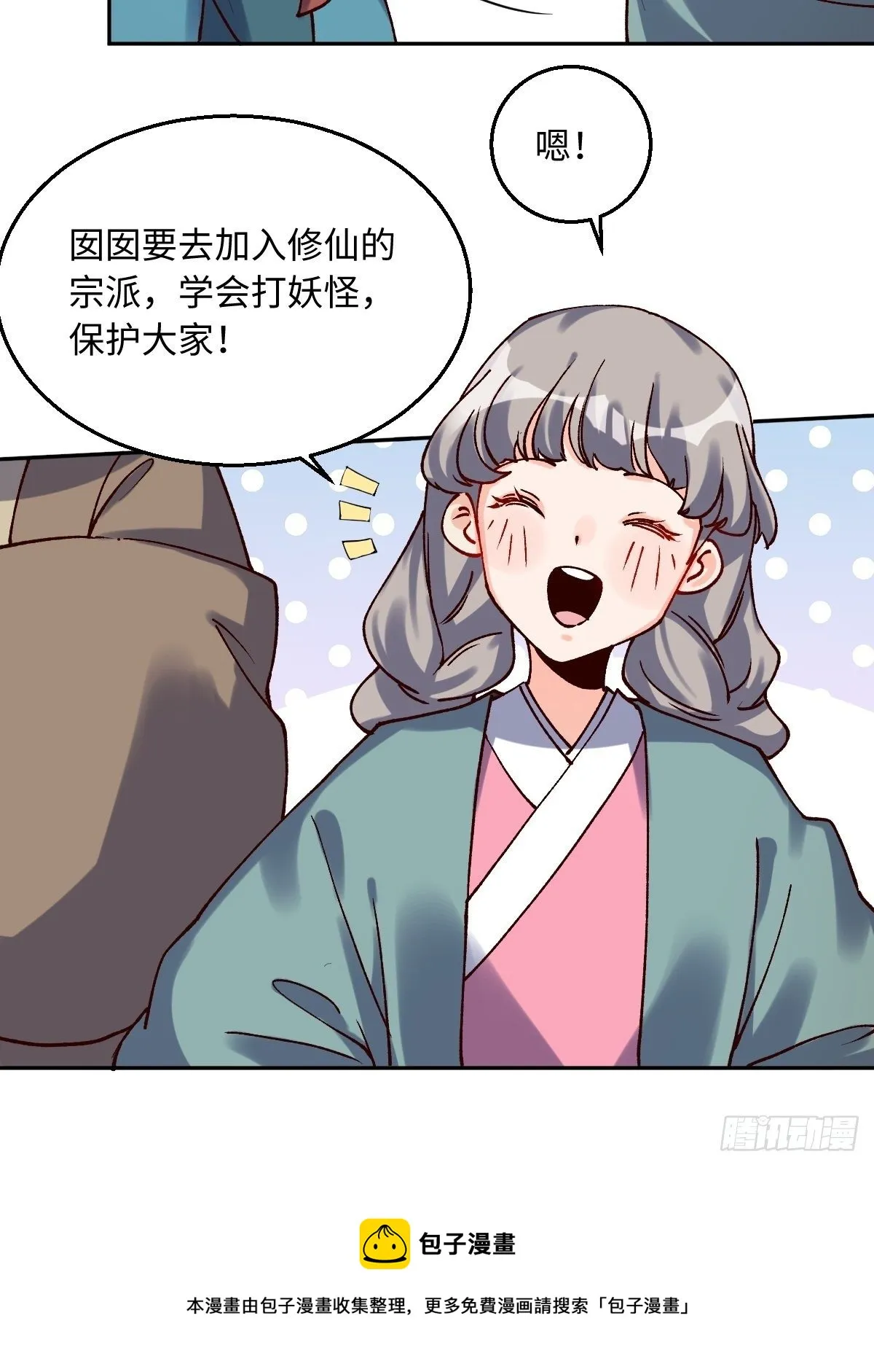 四十八话 第17页