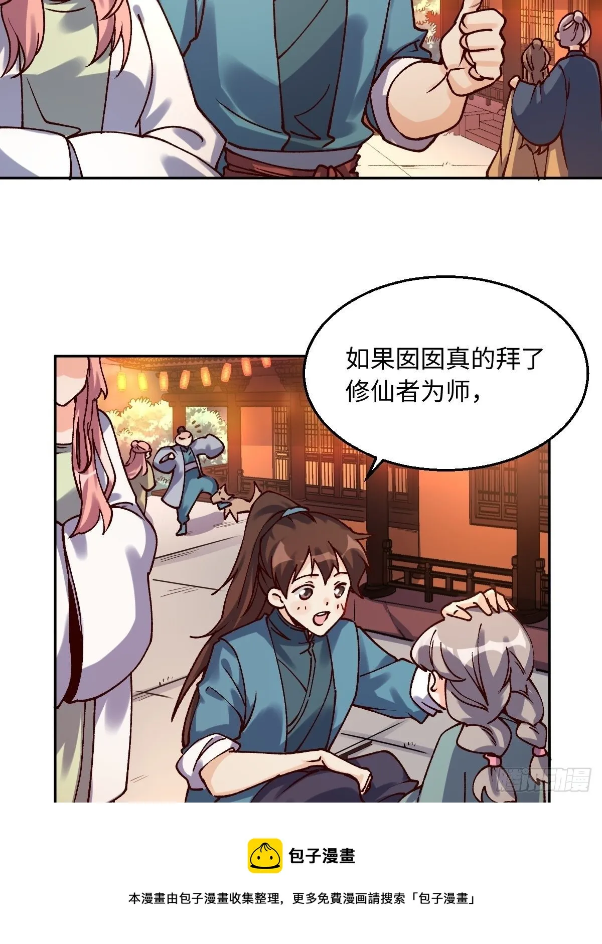 四十八话 第21页