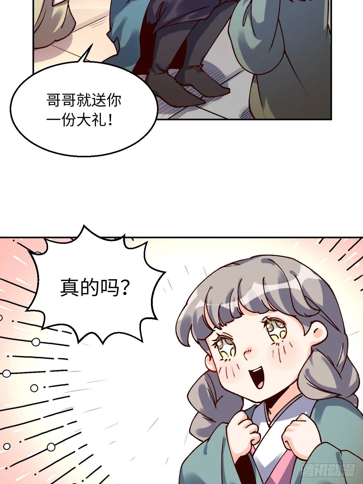 四十八话 第22页