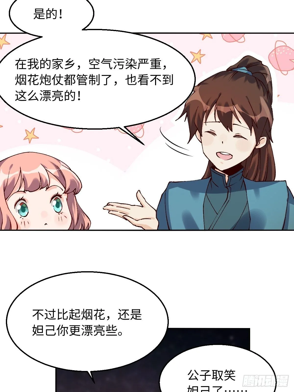 四十八话 第31页