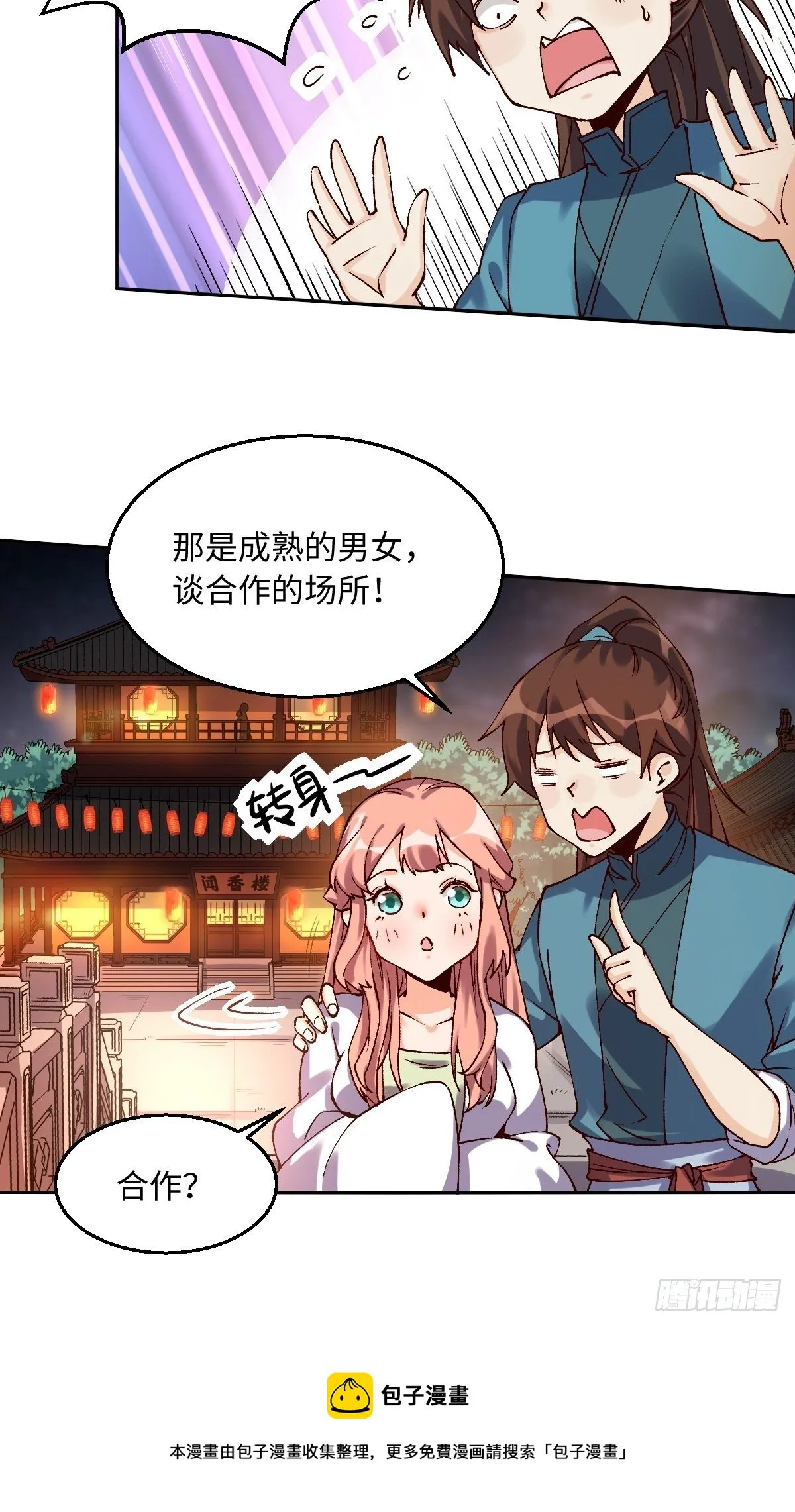 四十八话 第37页