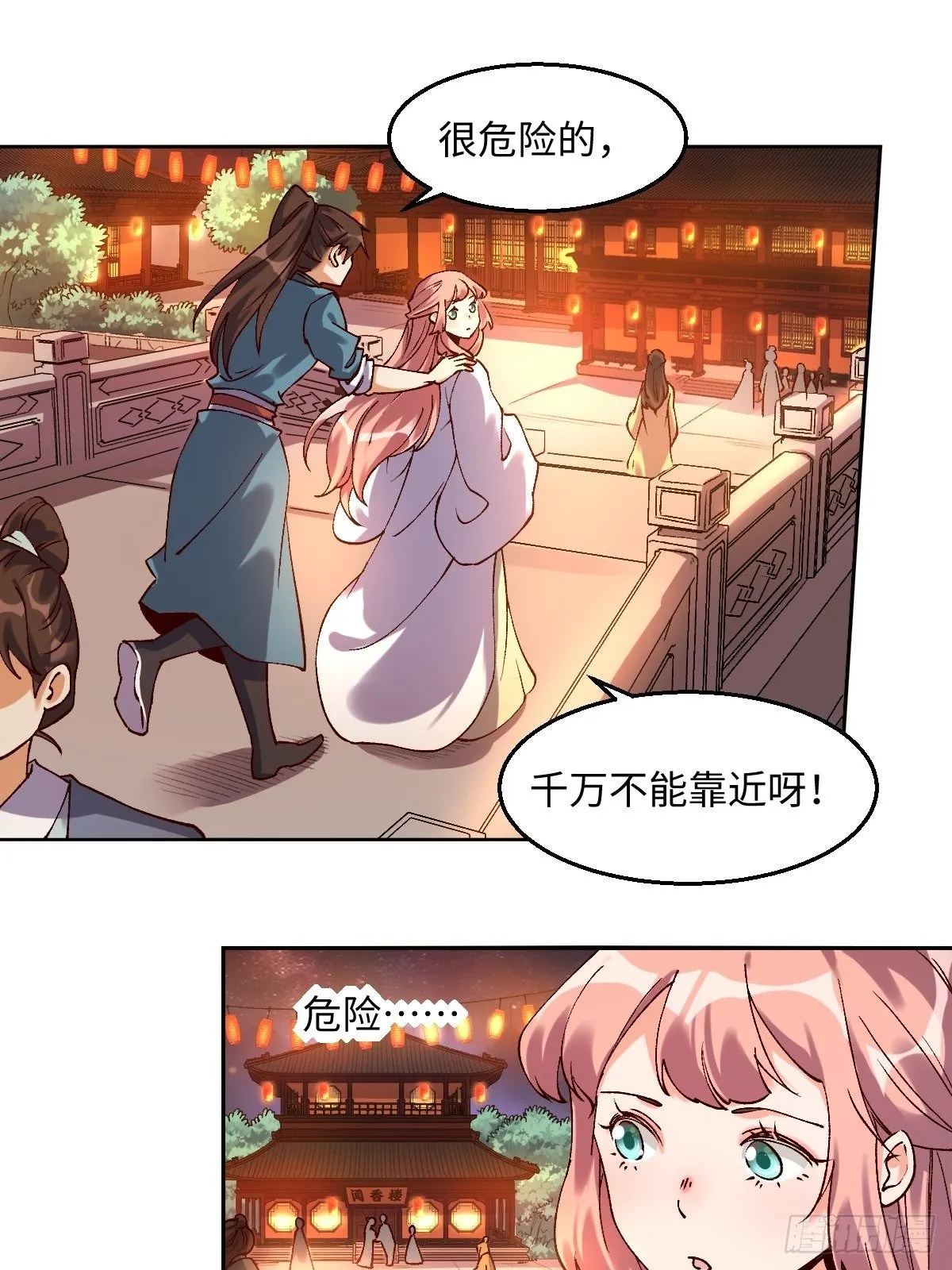 四十八话 第38页