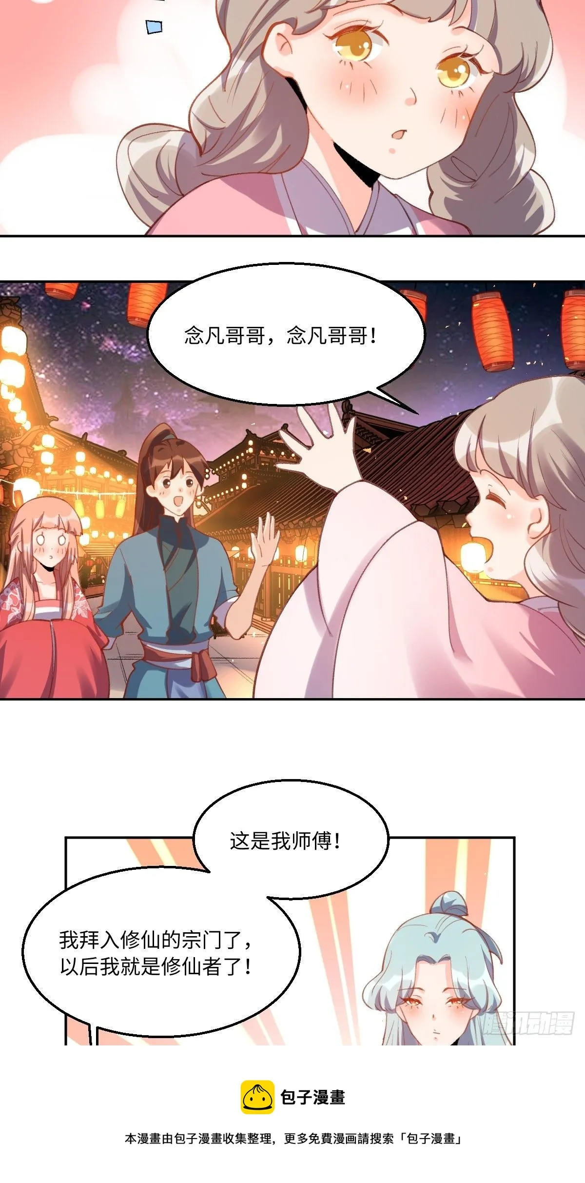四十九话 第5页