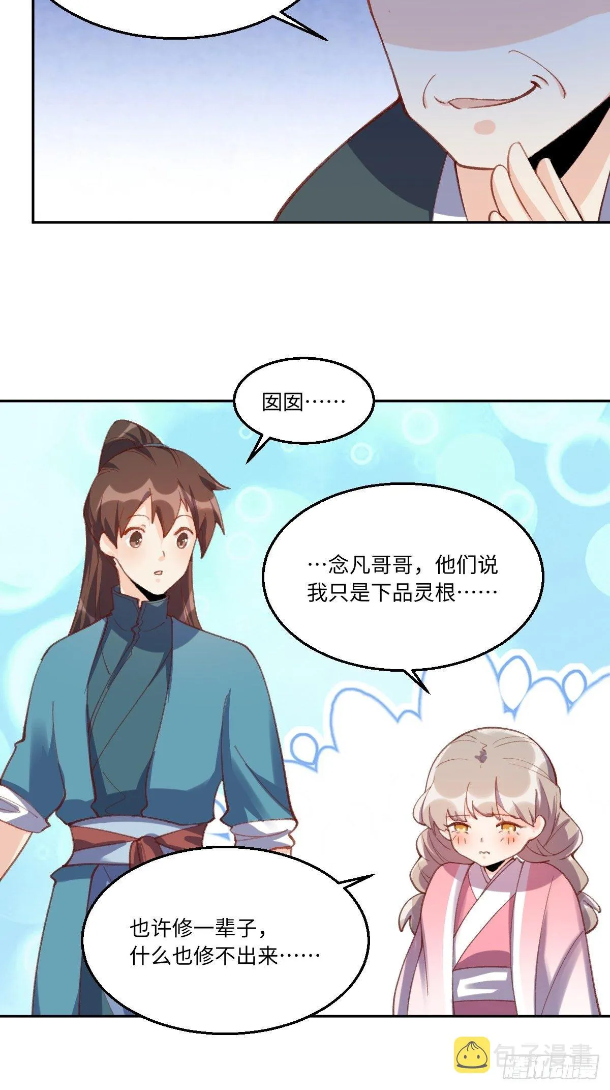 四十九话 第8页