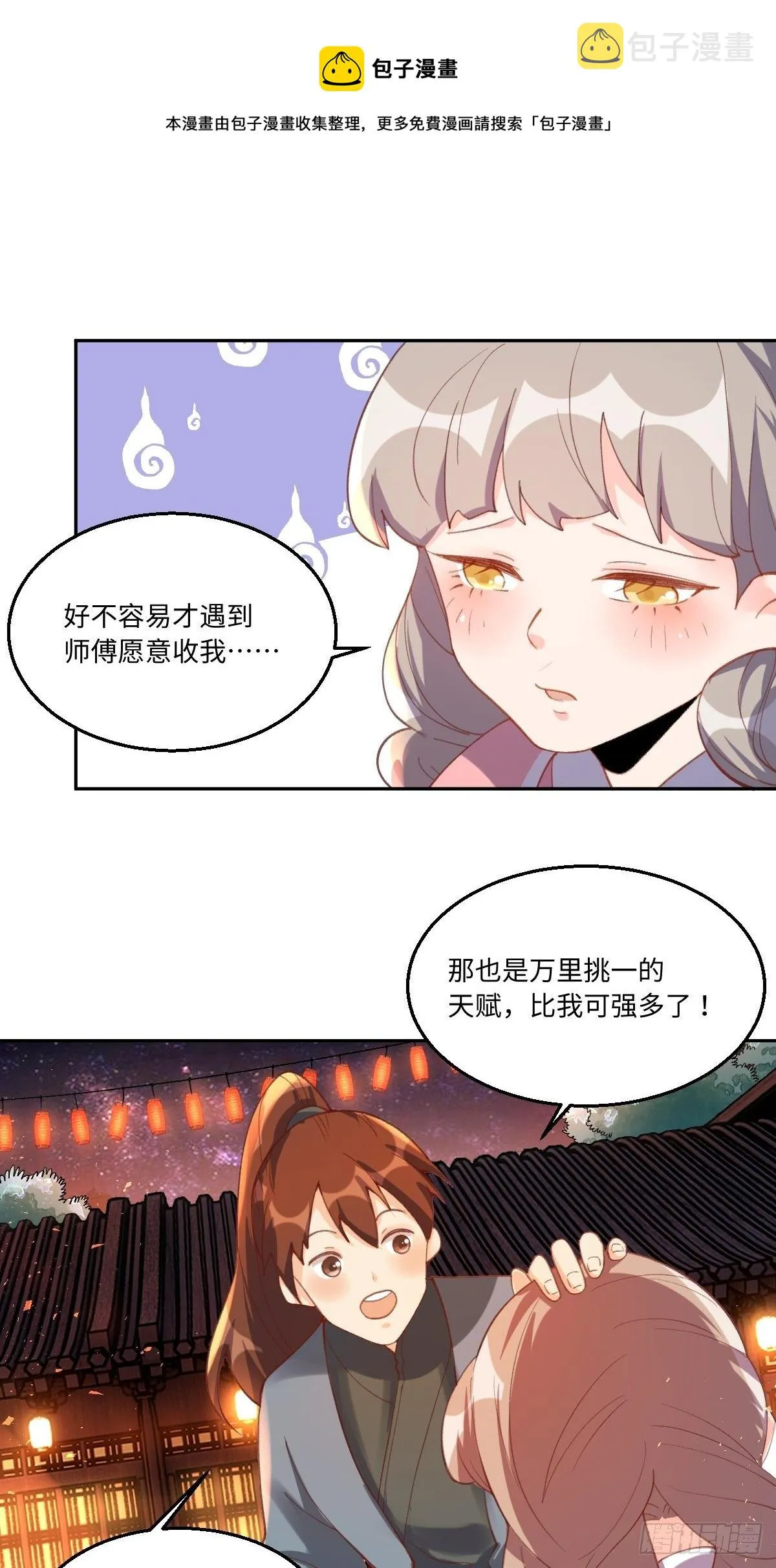 四十九话 第9页