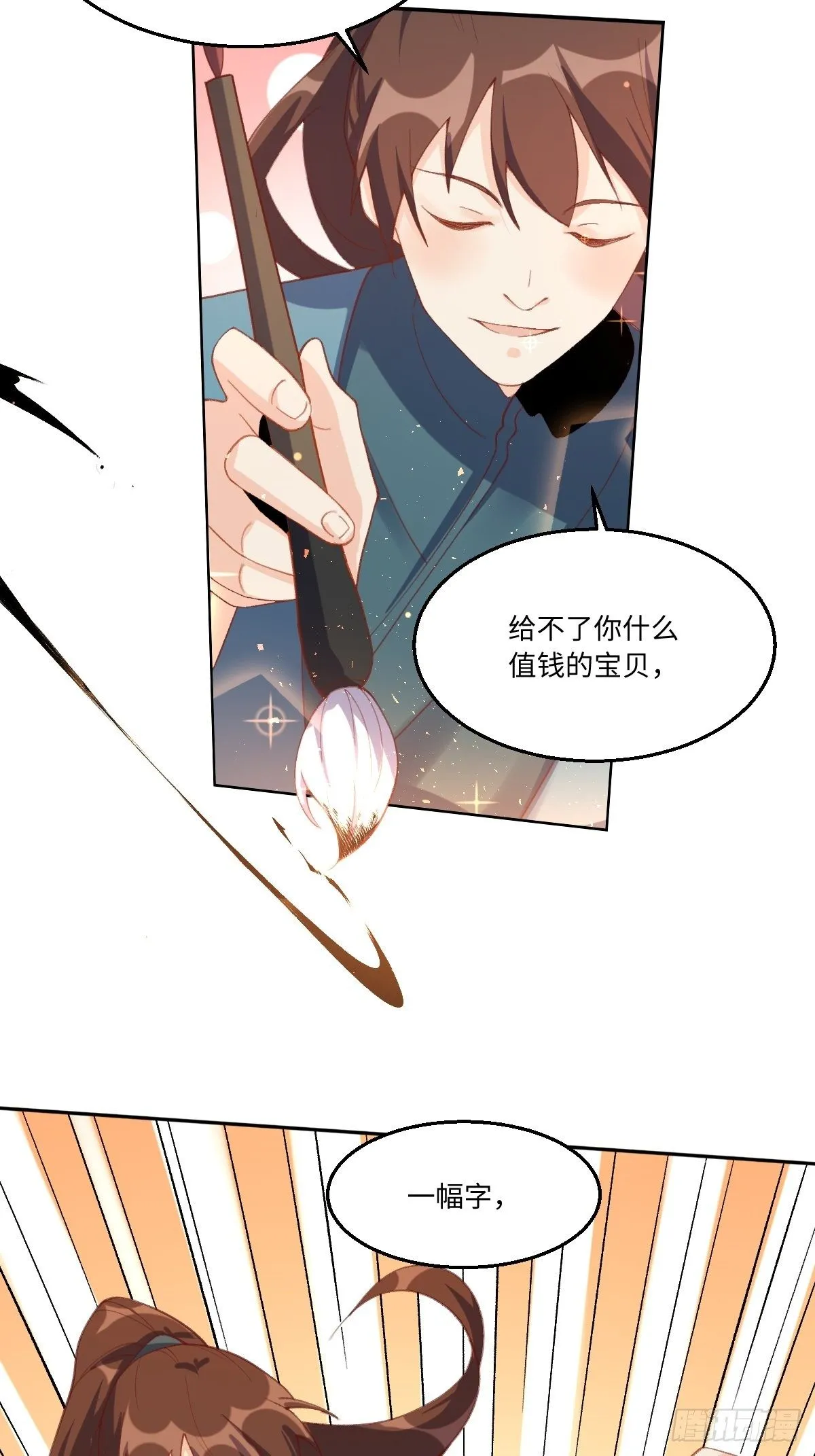 四十九话 第12页