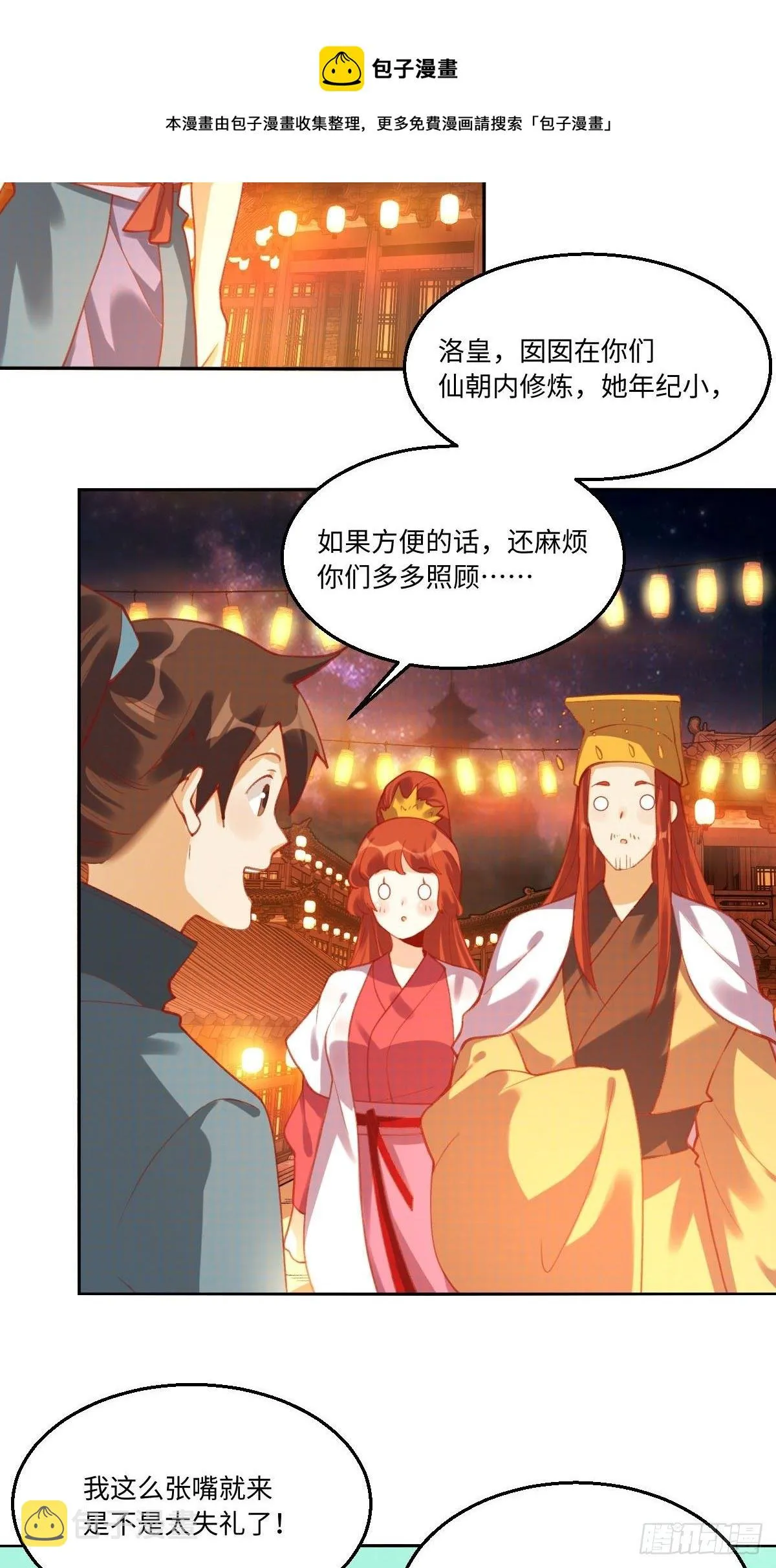 四十九话 第29页