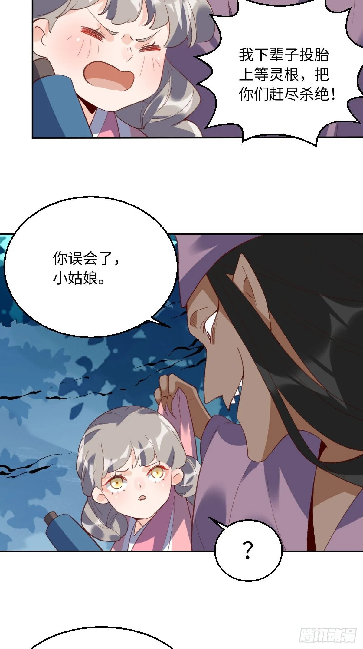 第五十话 第7页